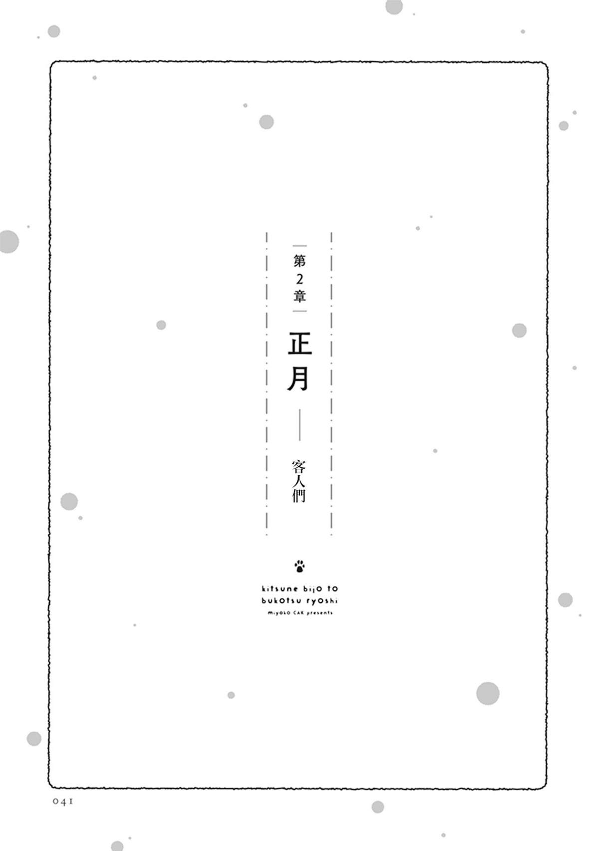 《美女和猎人》漫画最新章节第8话免费下拉式在线观看章节第【1】张图片