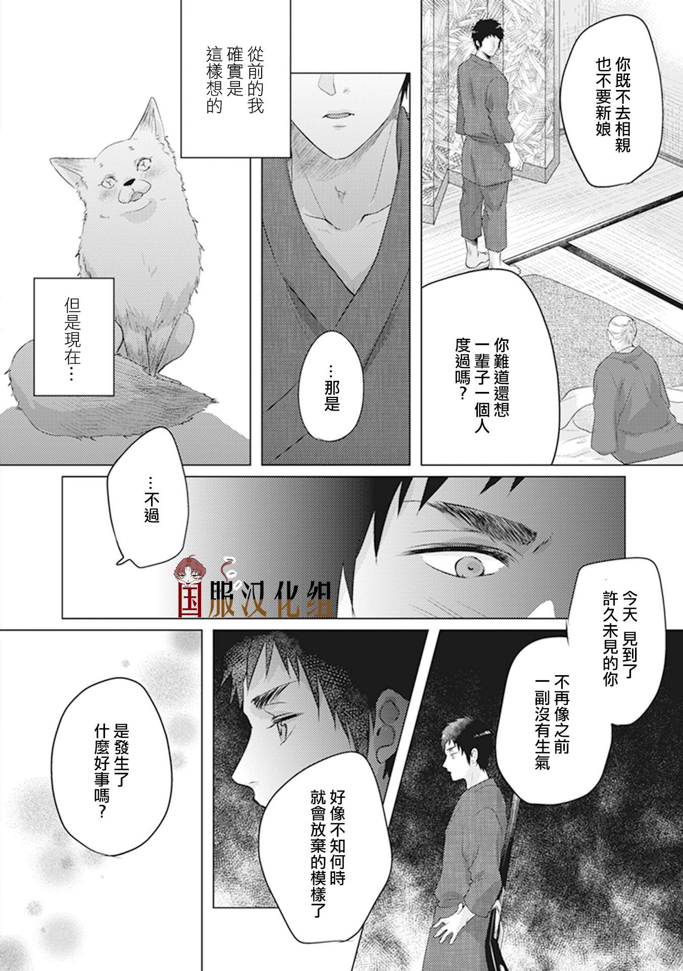 《美女和猎人》漫画最新章节第26话免费下拉式在线观看章节第【13】张图片