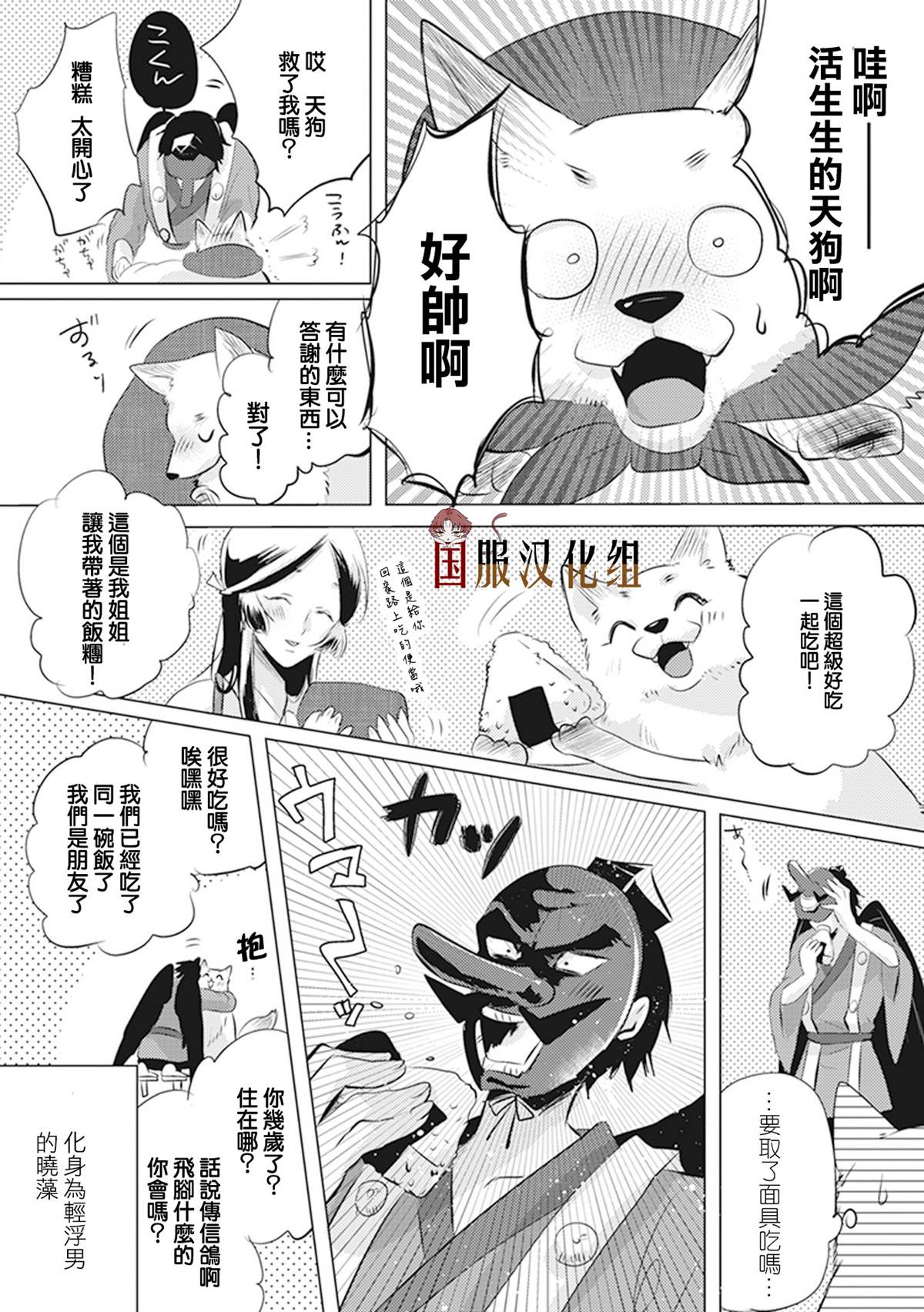 《美女和猎人》漫画最新章节第21话 山上的天狗免费下拉式在线观看章节第【6】张图片