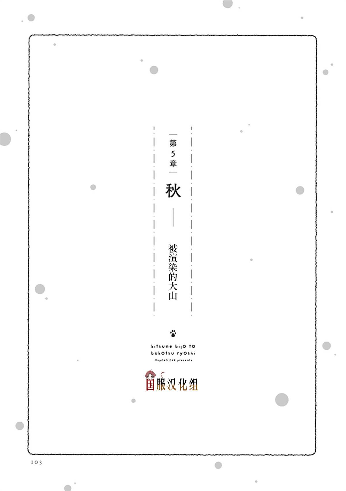 《美女和猎人》漫画最新章节第21话 山上的天狗免费下拉式在线观看章节第【1】张图片