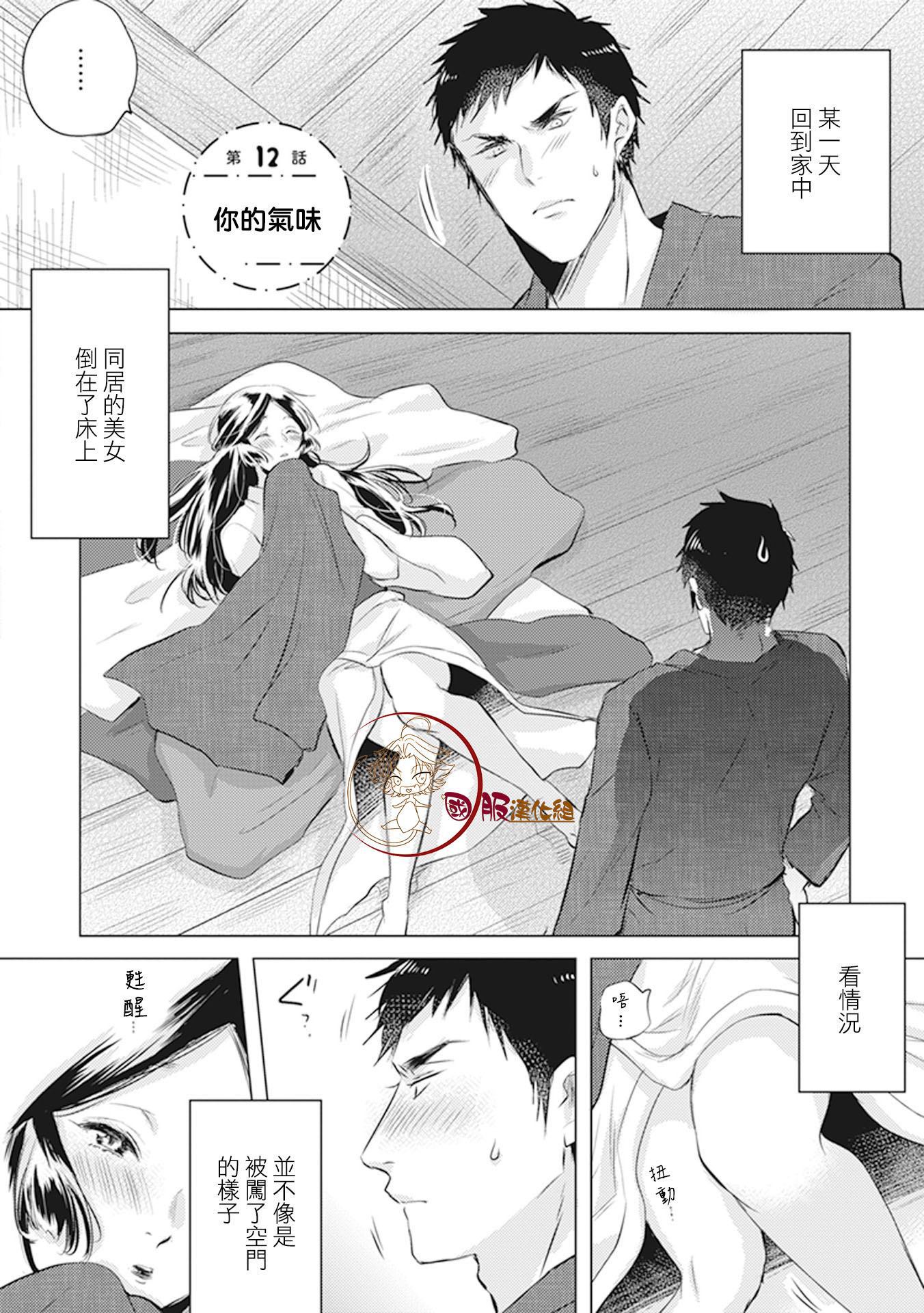 《美女和猎人》漫画最新章节第12话免费下拉式在线观看章节第【3】张图片