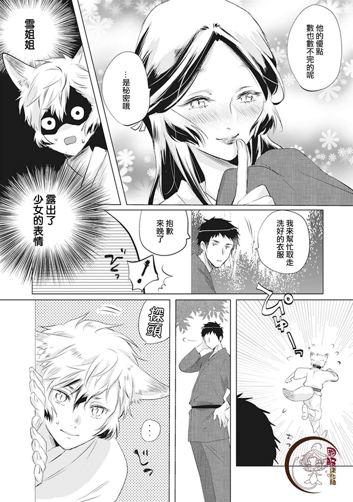 《美女和猎人》漫画最新章节第9话免费下拉式在线观看章节第【2】张图片