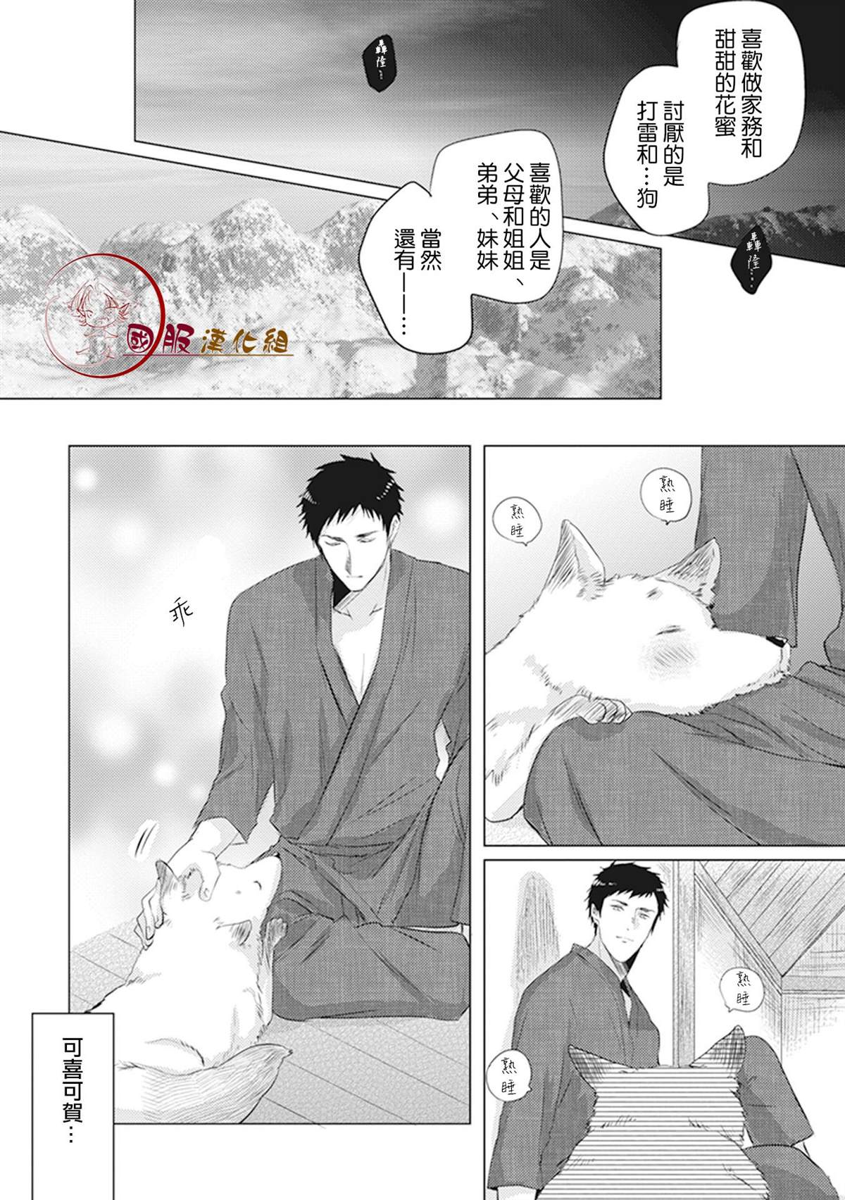 《美女和猎人》漫画最新章节第3话免费下拉式在线观看章节第【4】张图片