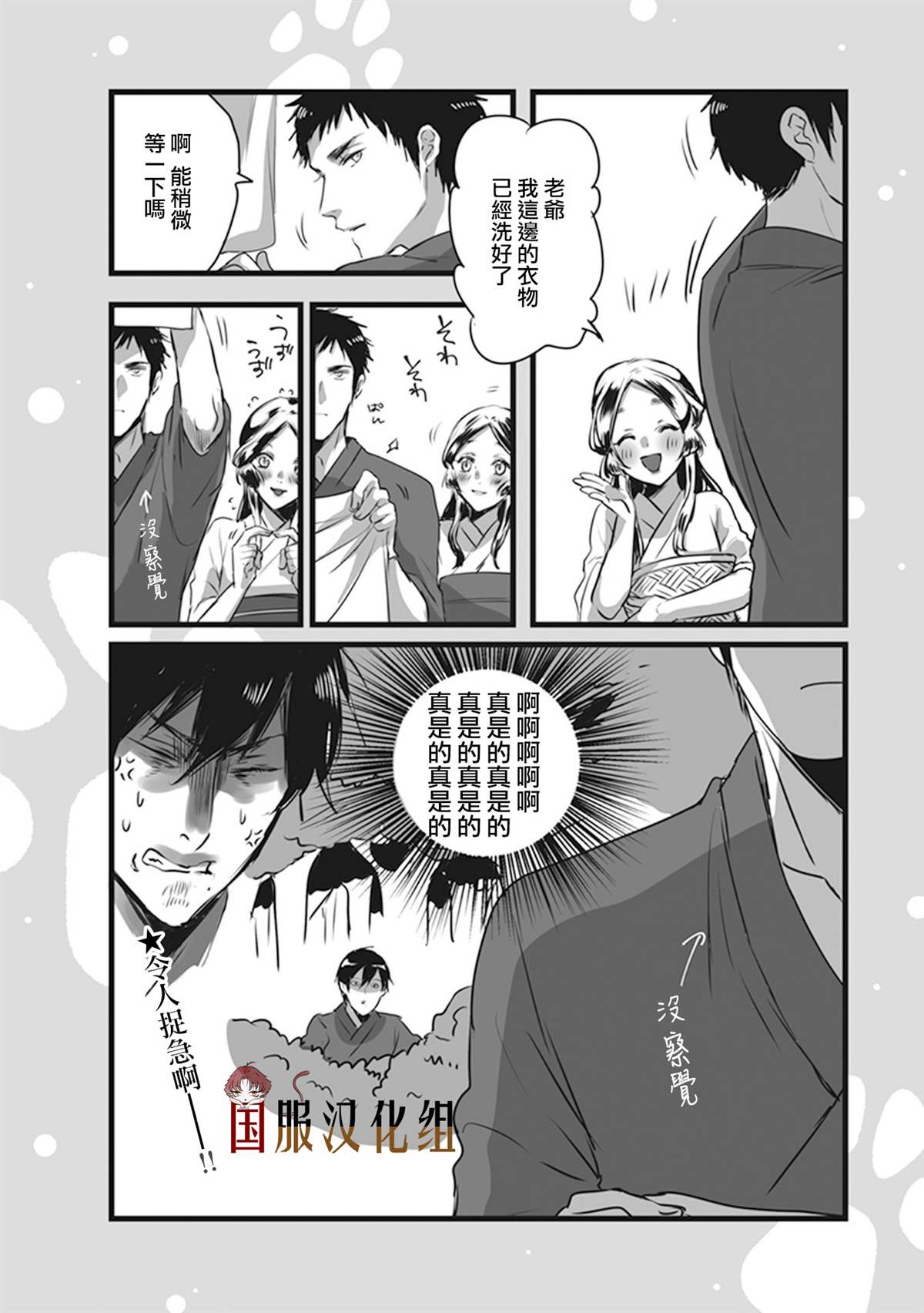 《美女和猎人》漫画最新章节第20话 狐貍们的戏水之行免费下拉式在线观看章节第【5】张图片