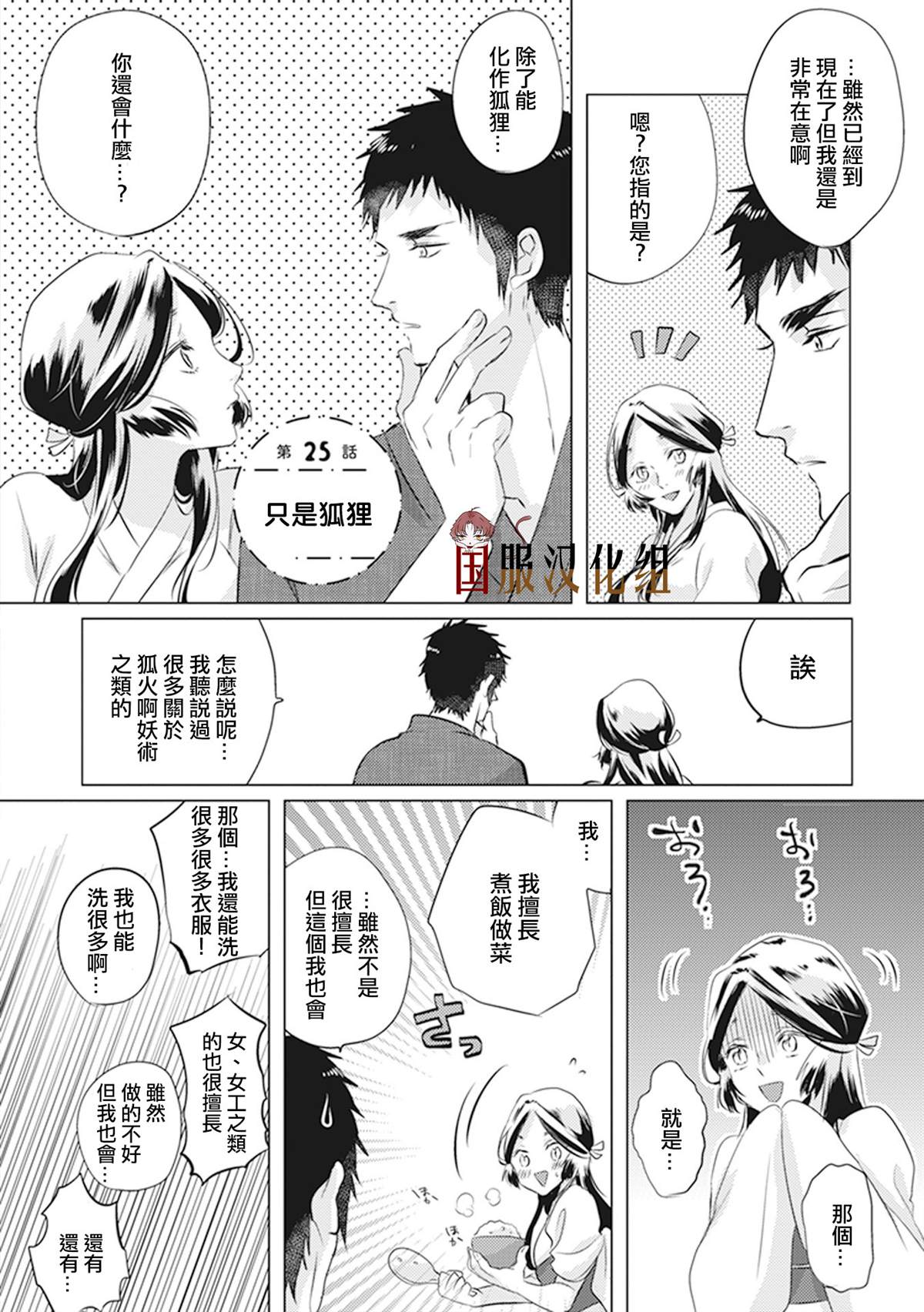 《美女和猎人》漫画最新章节第25话免费下拉式在线观看章节第【1】张图片