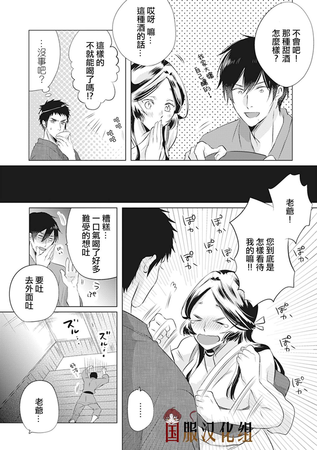 《美女和猎人》漫画最新章节第24话 不安免费下拉式在线观看章节第【2】张图片