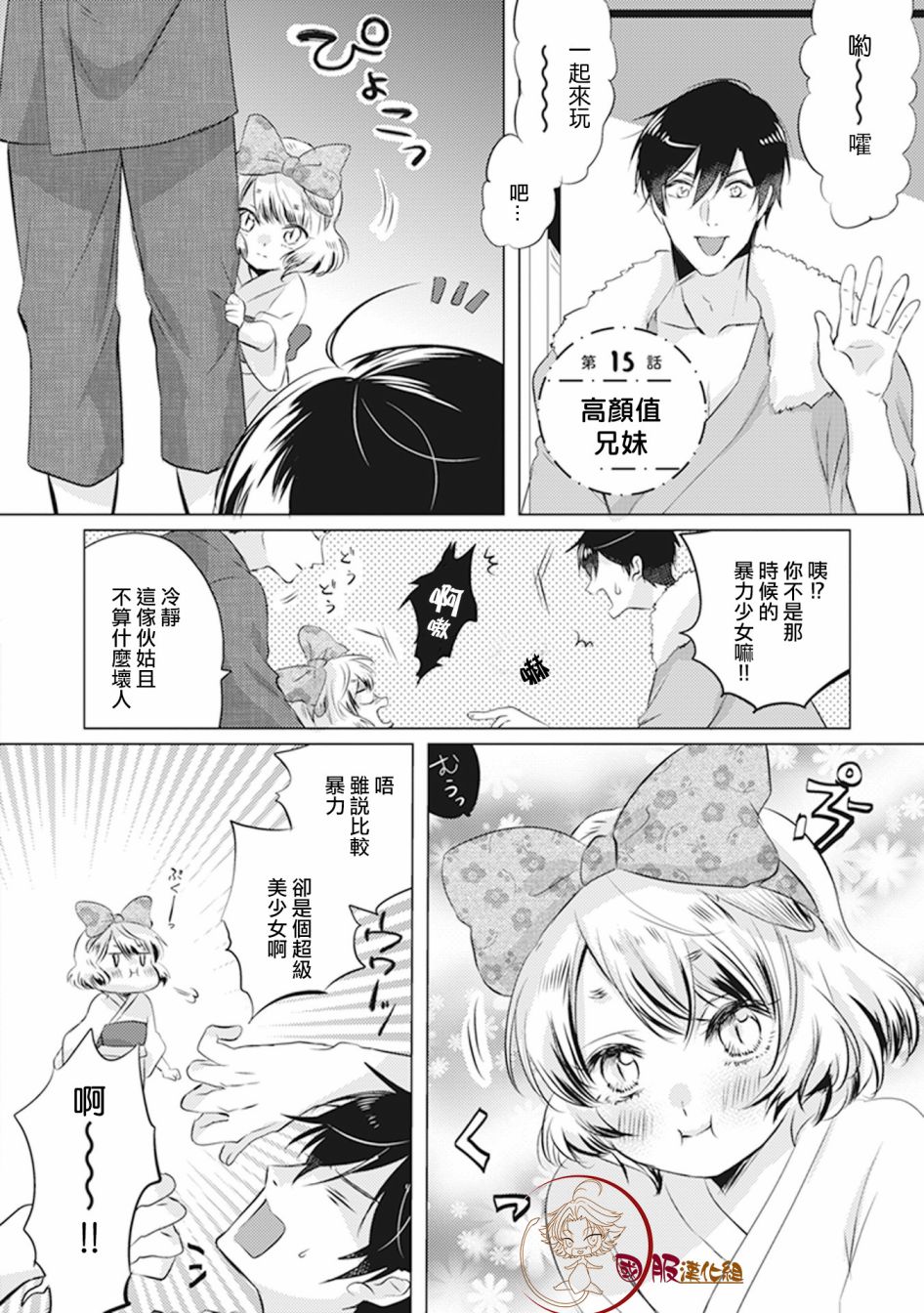 《美女和猎人》漫画最新章节第15话免费下拉式在线观看章节第【1】张图片