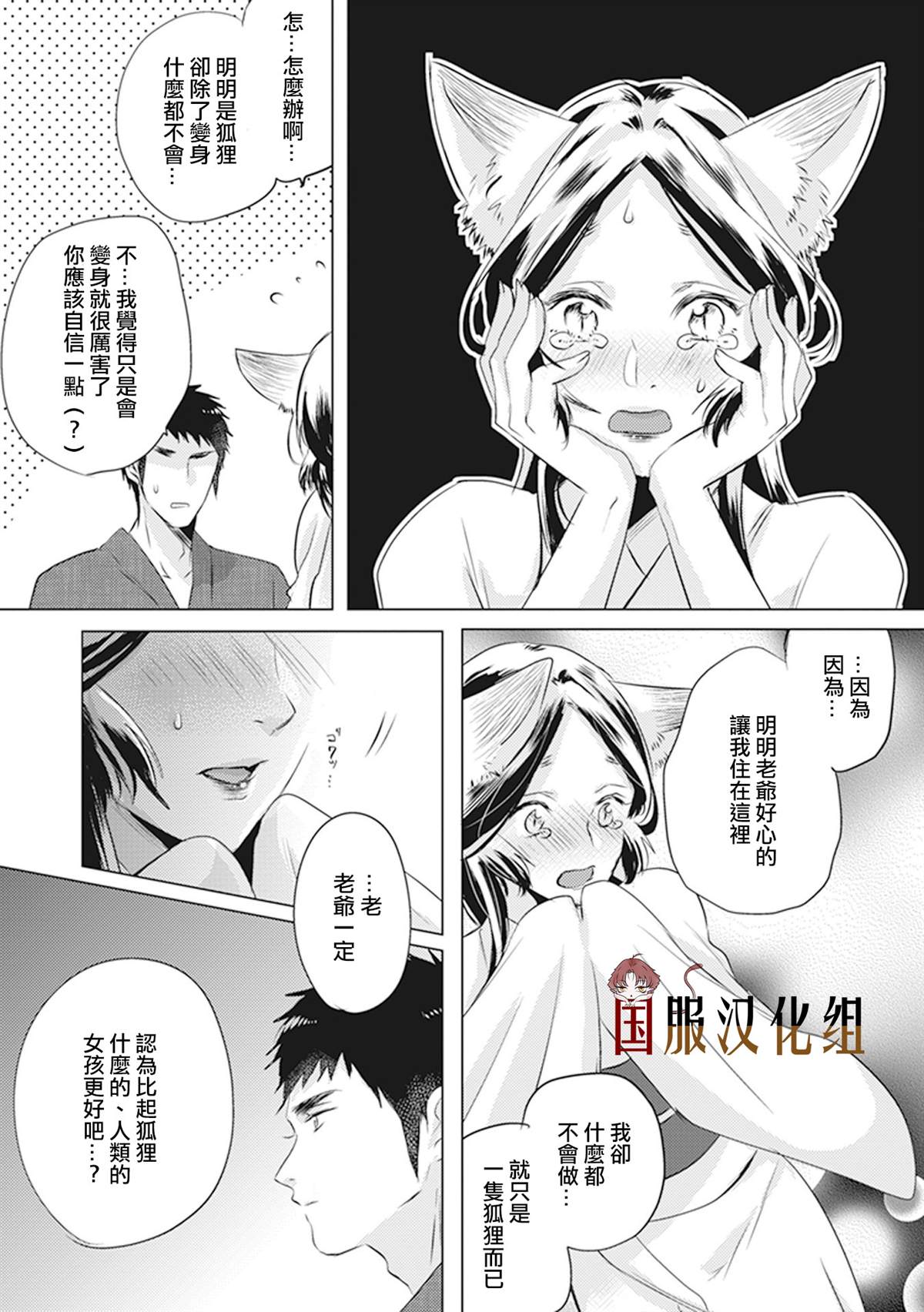 《美女和猎人》漫画最新章节第25话免费下拉式在线观看章节第【2】张图片