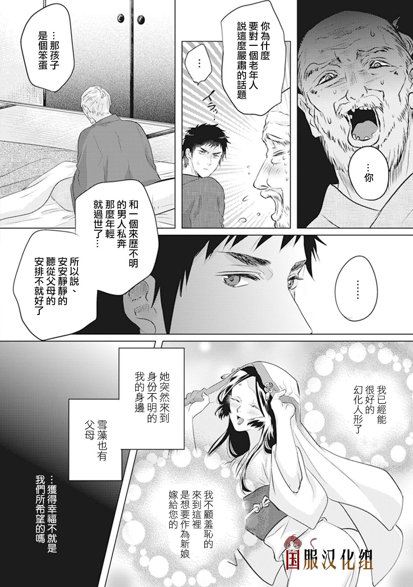 《美女和猎人》漫画最新章节第26话免费下拉式在线观看章节第【11】张图片