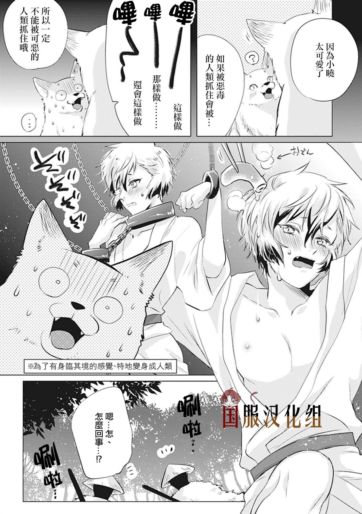 《美女和猎人》漫画最新章节第21话 山上的天狗免费下拉式在线观看章节第【4】张图片