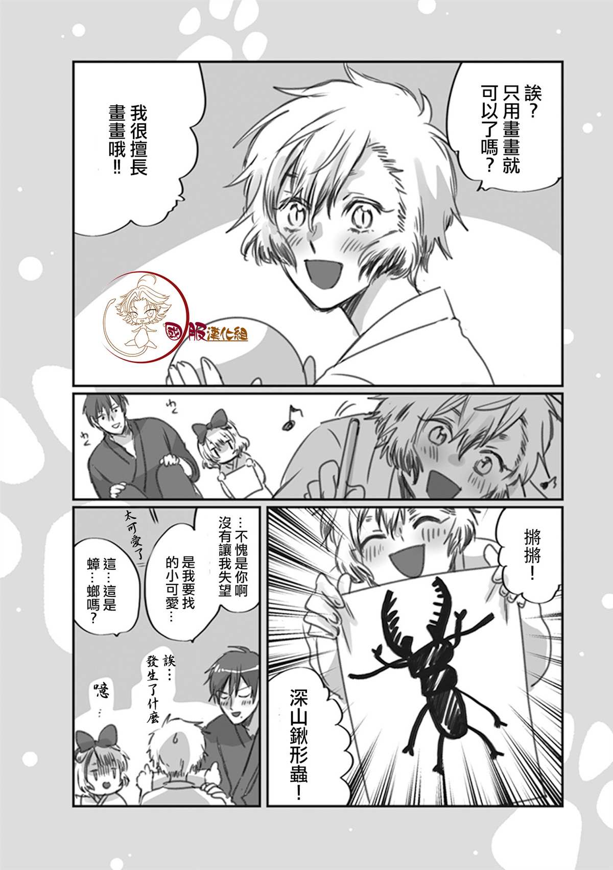 《美女和猎人》漫画最新章节第16话 画功对决免费下拉式在线观看章节第【5】张图片