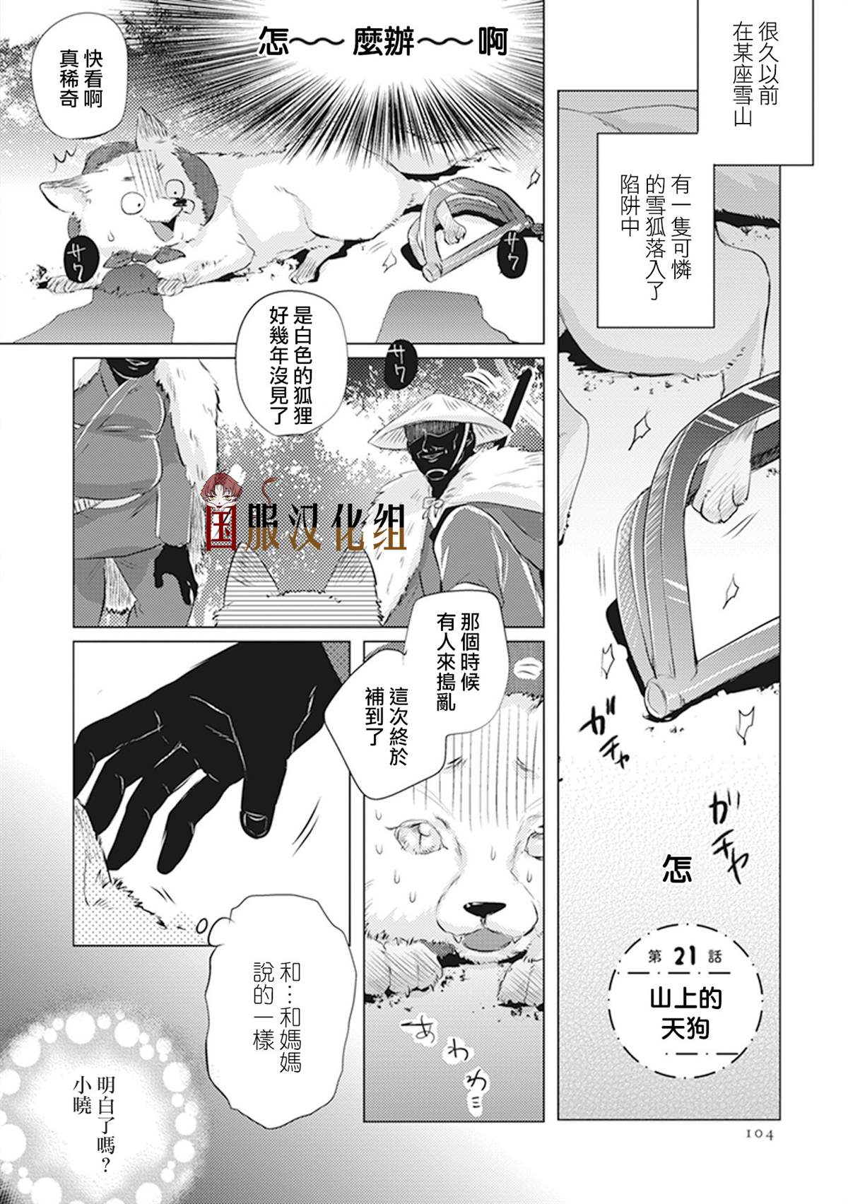 《美女和猎人》漫画最新章节第21话 山上的天狗免费下拉式在线观看章节第【3】张图片