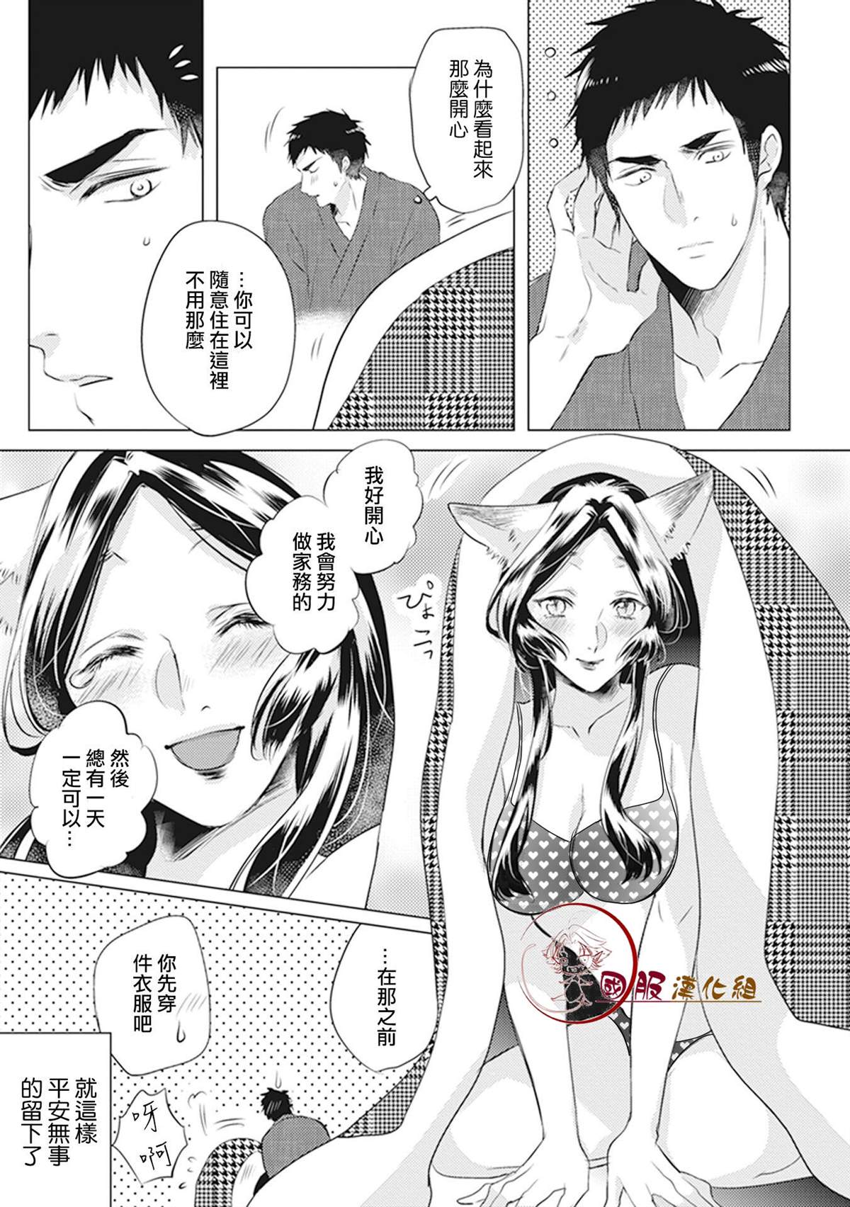 《美女和猎人》漫画最新章节第1话免费下拉式在线观看章节第【15】张图片