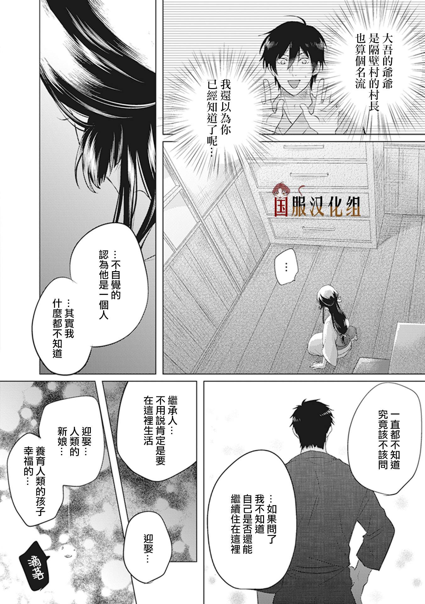 《美女和猎人》漫画最新章节第26话免费下拉式在线观看章节第【7】张图片