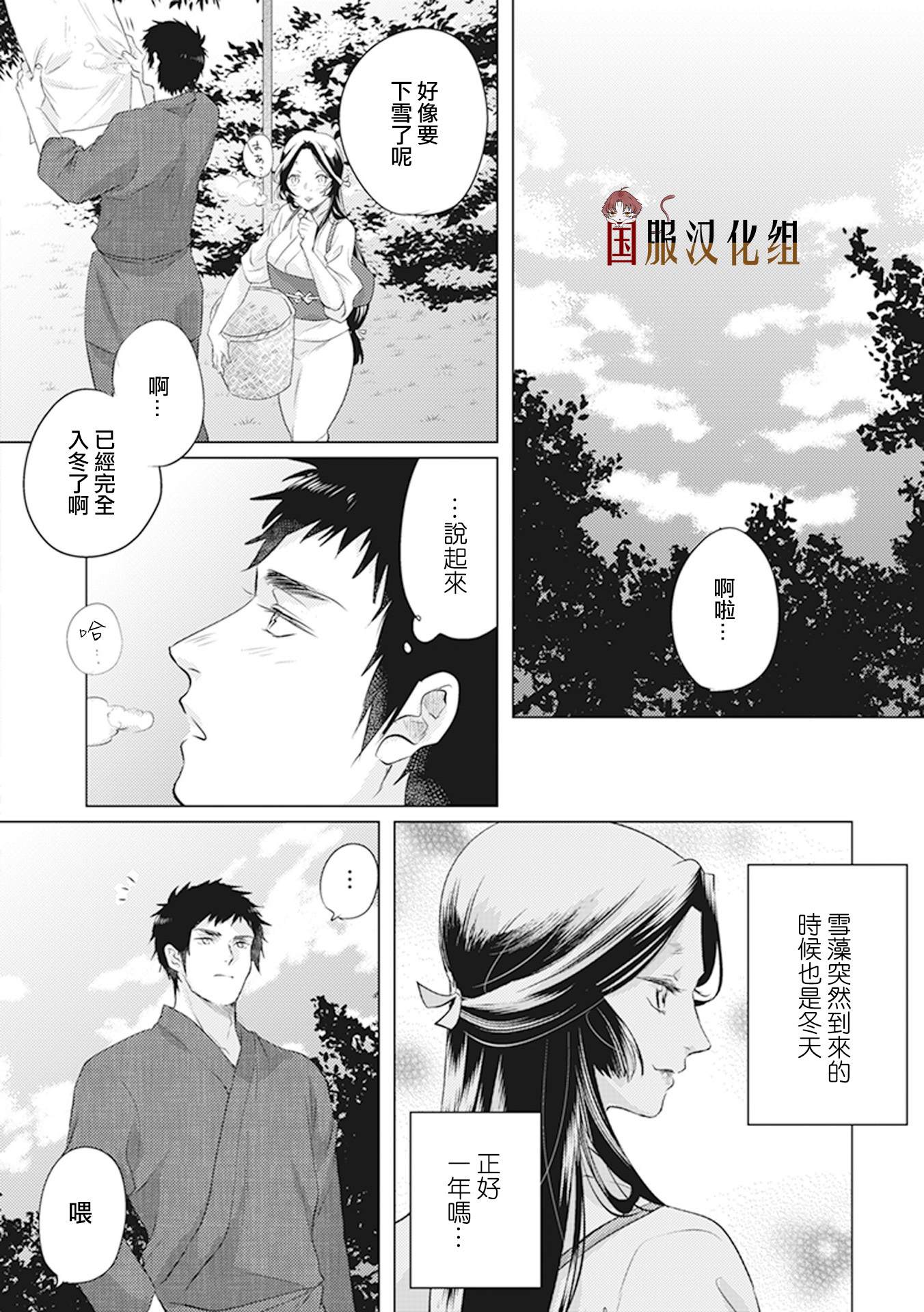 《美女和猎人》漫画最新章节第26话免费下拉式在线观看章节第【3】张图片