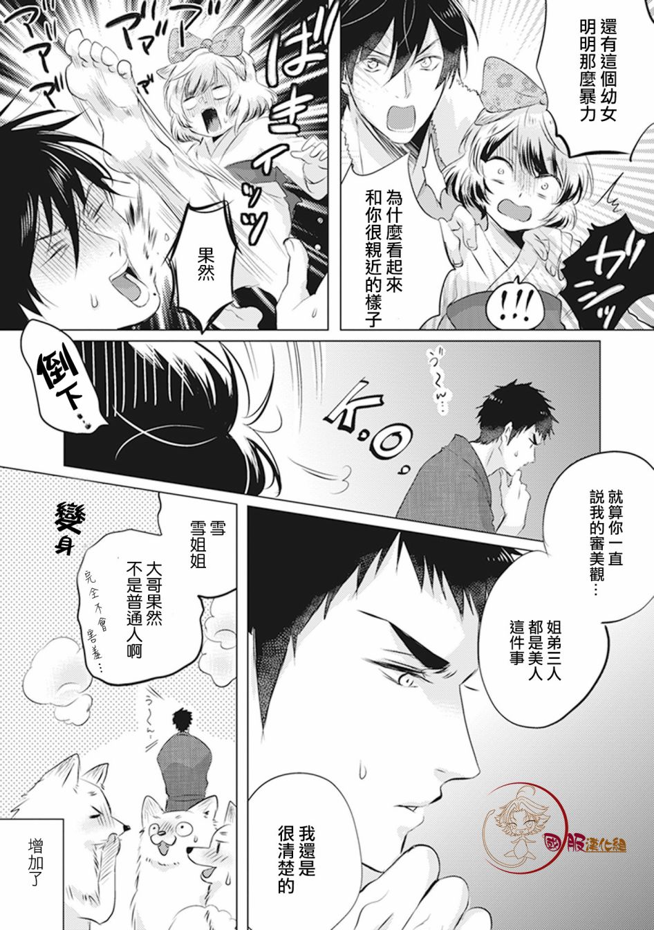 《美女和猎人》漫画最新章节第15话免费下拉式在线观看章节第【4】张图片