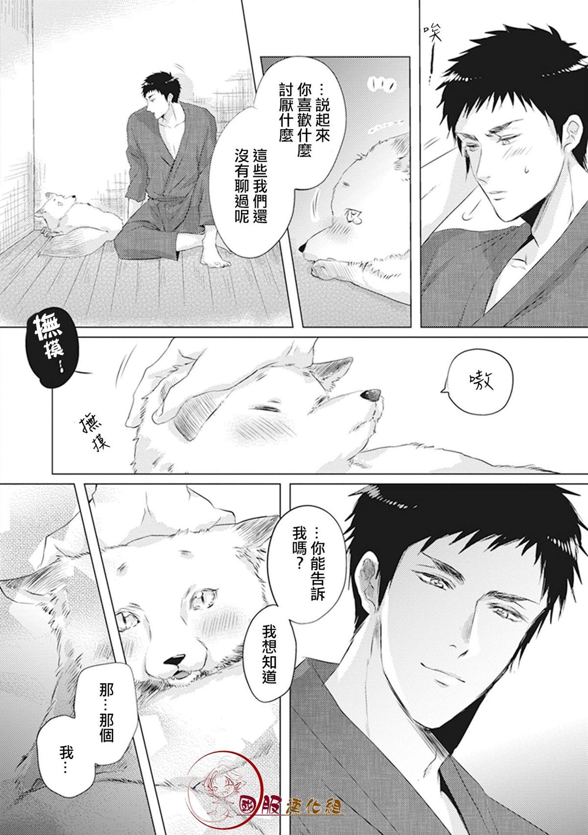 《美女和猎人》漫画最新章节第3话免费下拉式在线观看章节第【3】张图片