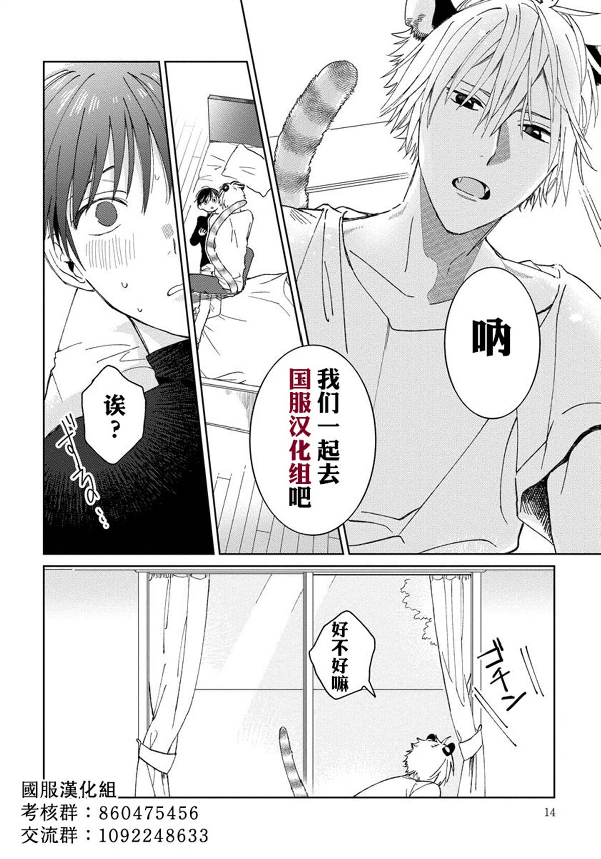 《美女和猎人》漫画最新章节第21话 山上的天狗免费下拉式在线观看章节第【7】张图片