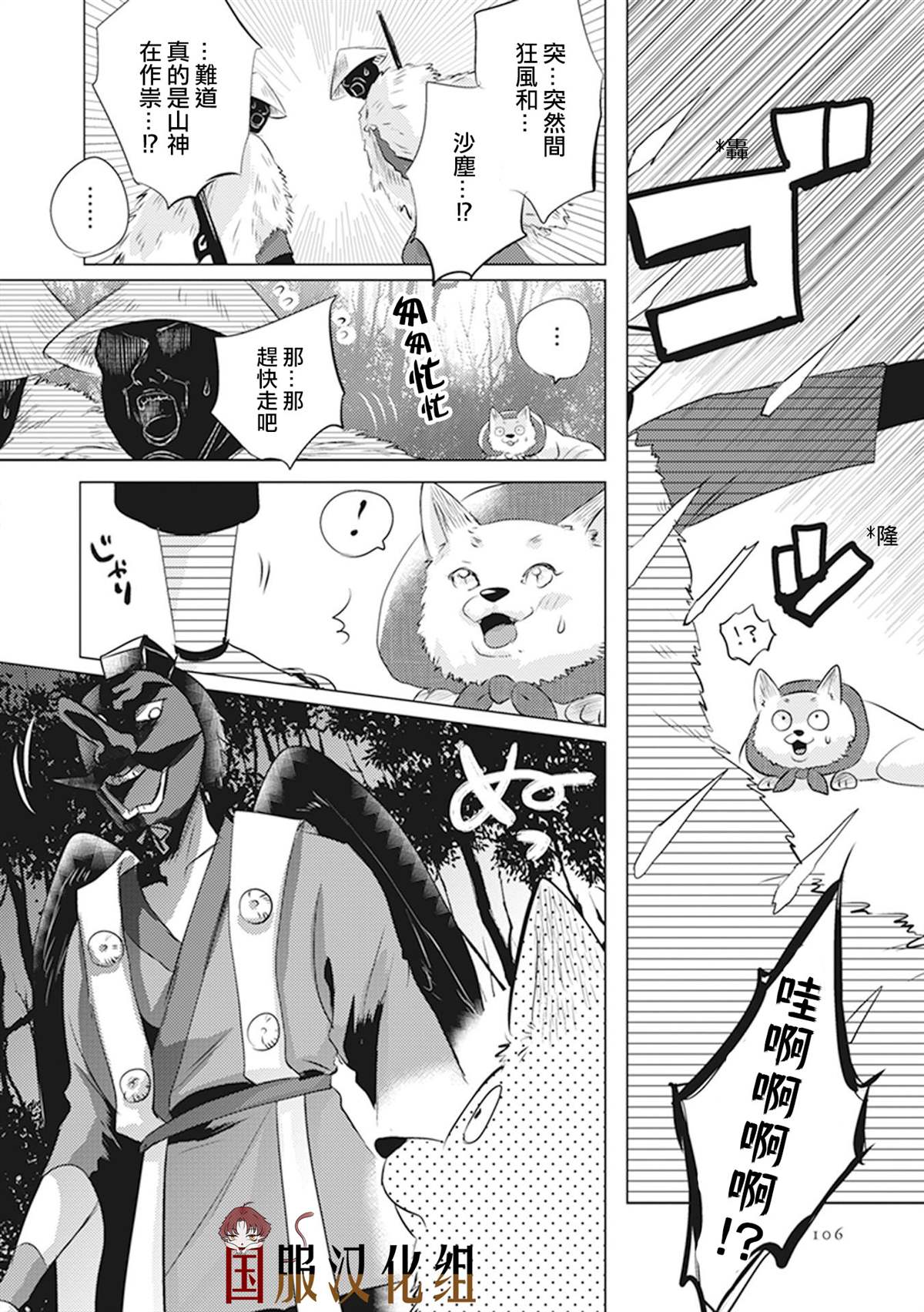 《美女和猎人》漫画最新章节第21话 山上的天狗免费下拉式在线观看章节第【5】张图片