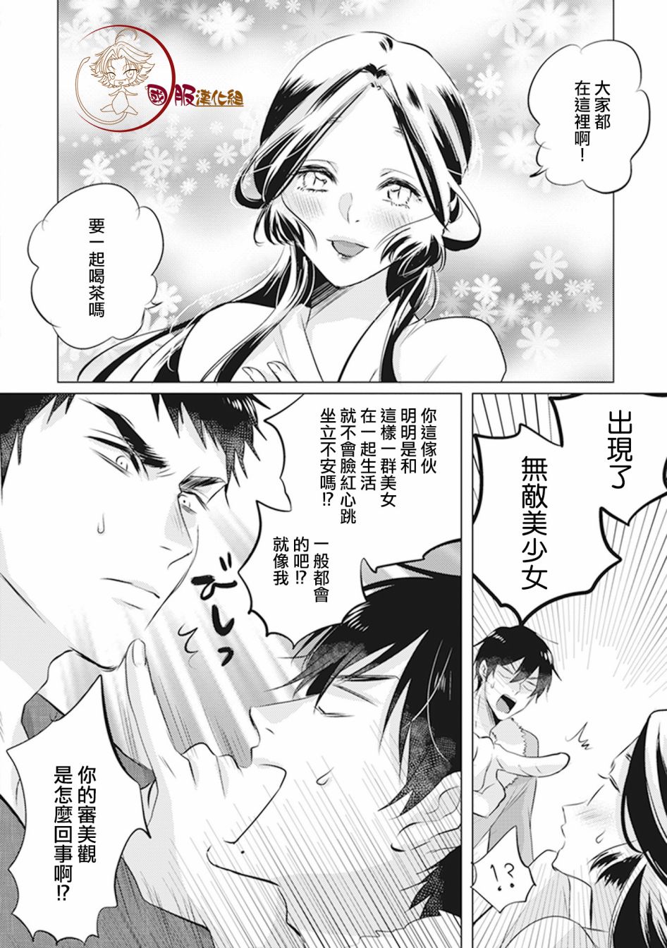 《美女和猎人》漫画最新章节第15话免费下拉式在线观看章节第【3】张图片