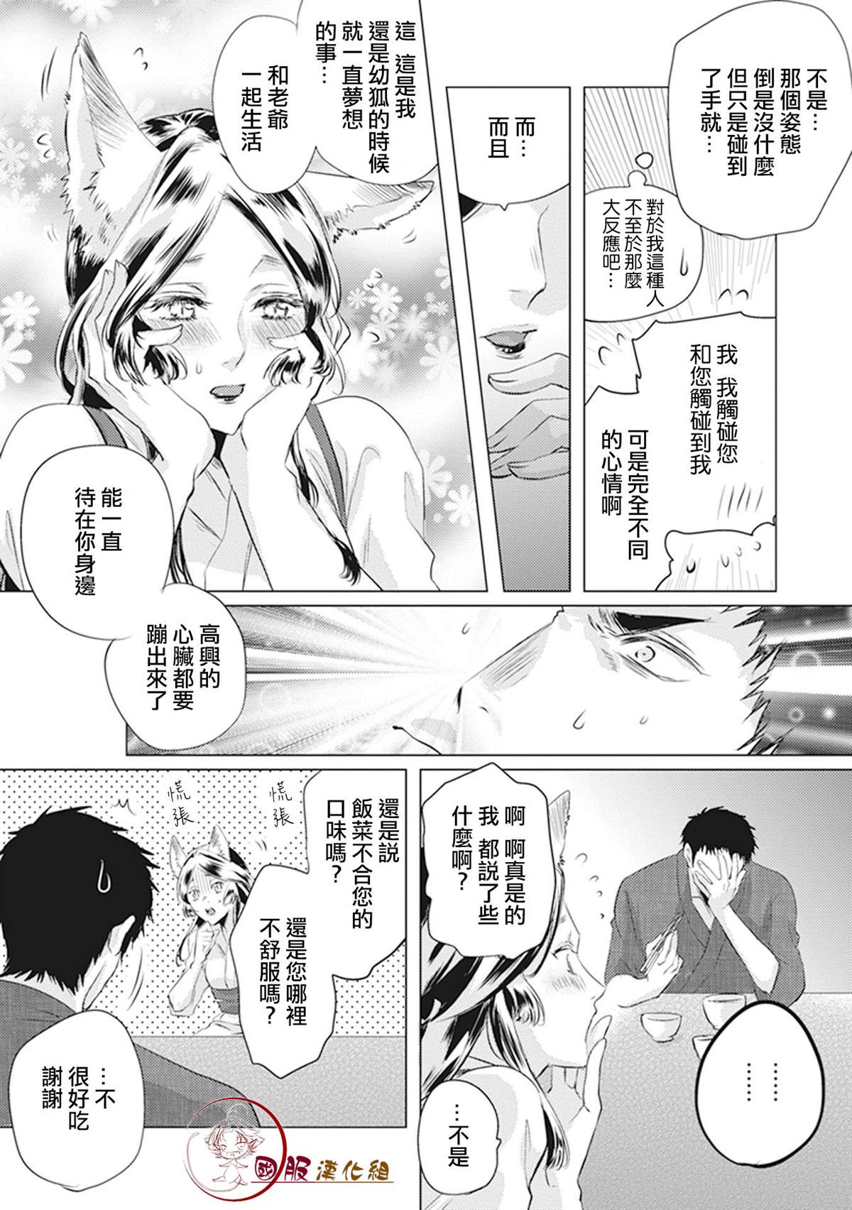 《美女和猎人》漫画最新章节第2话免费下拉式在线观看章节第【2】张图片