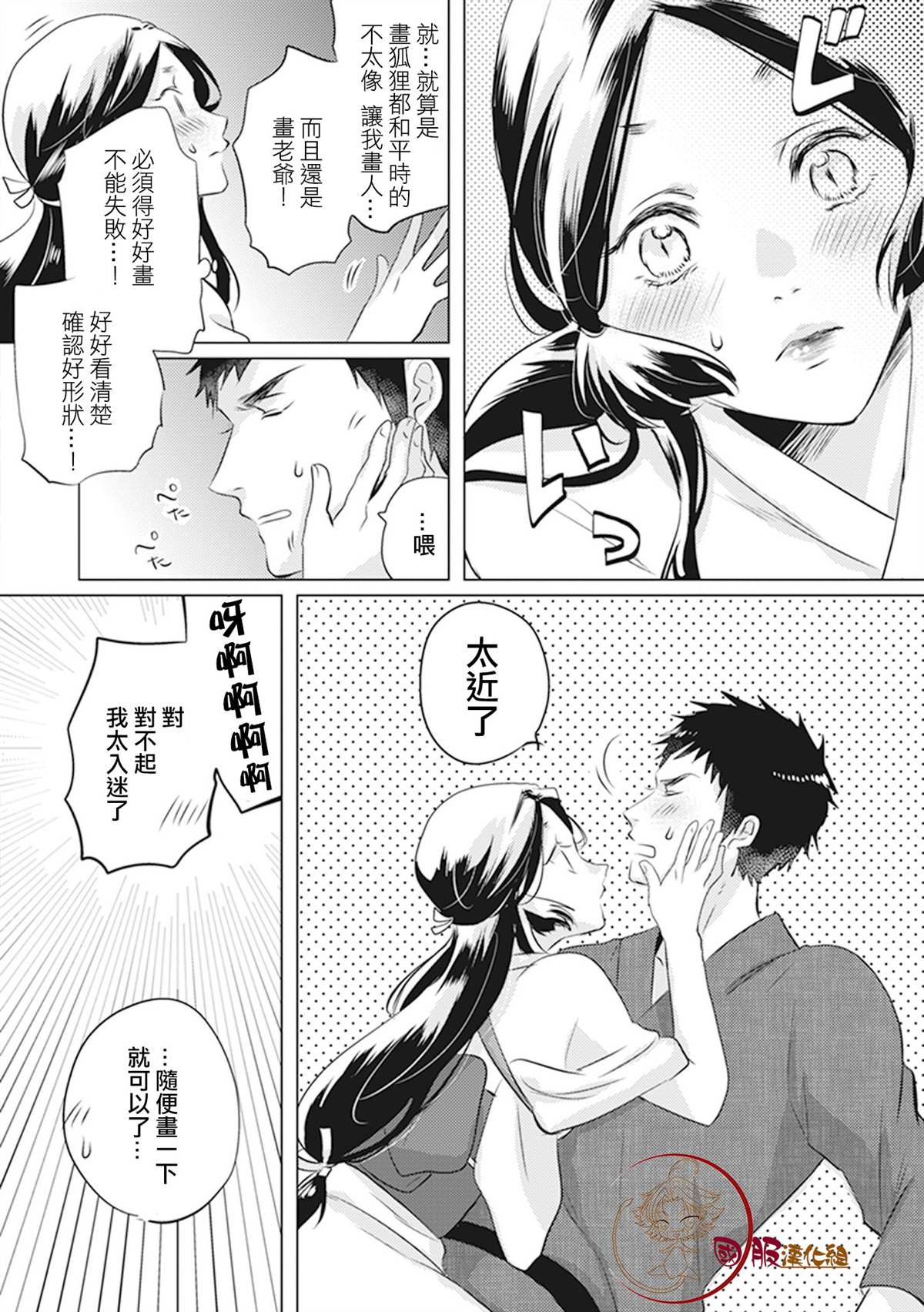 《美女和猎人》漫画最新章节第16话 画功对决免费下拉式在线观看章节第【3】张图片