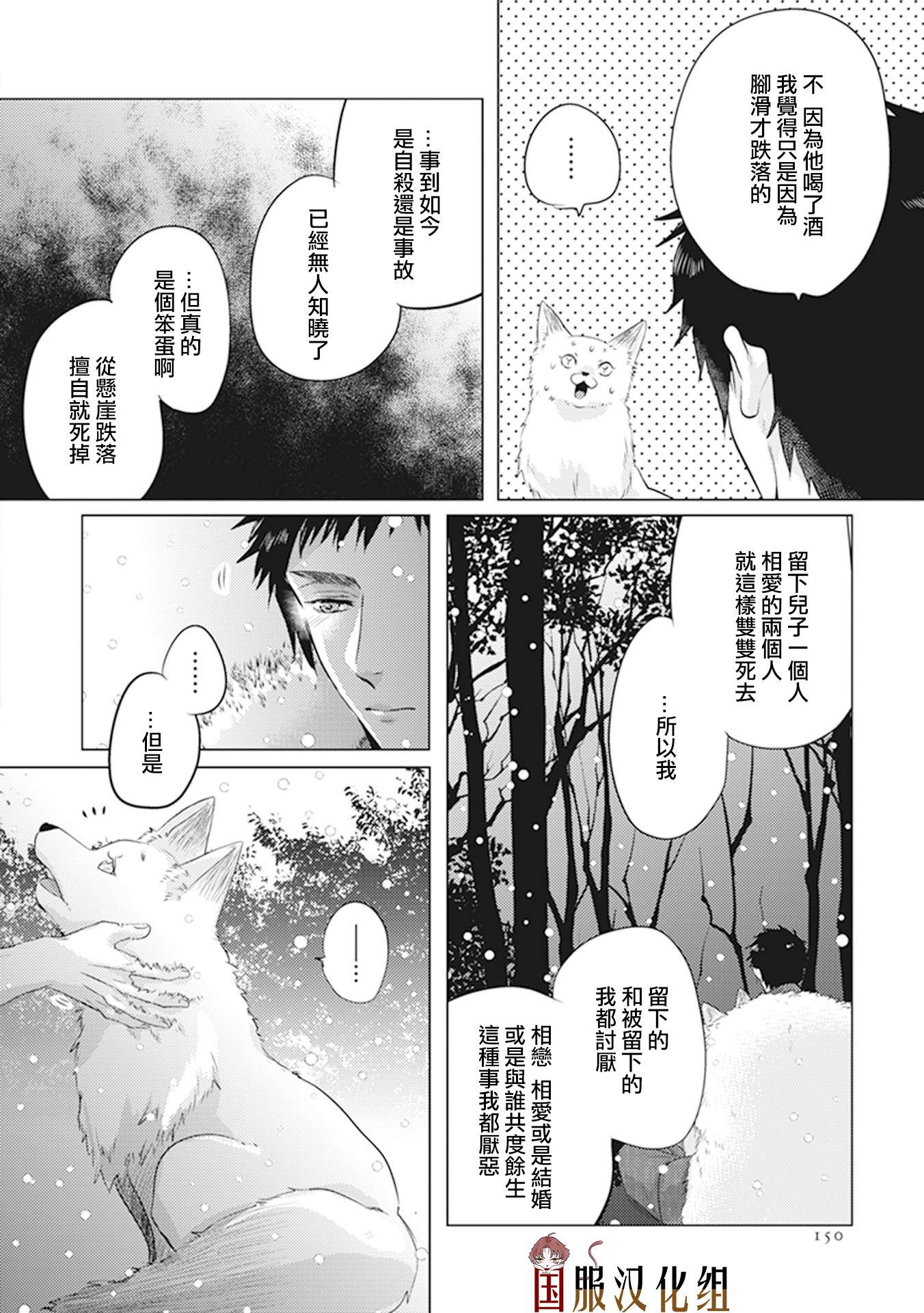 《美女和猎人》漫画最新章节第26话免费下拉式在线观看章节第【27】张图片