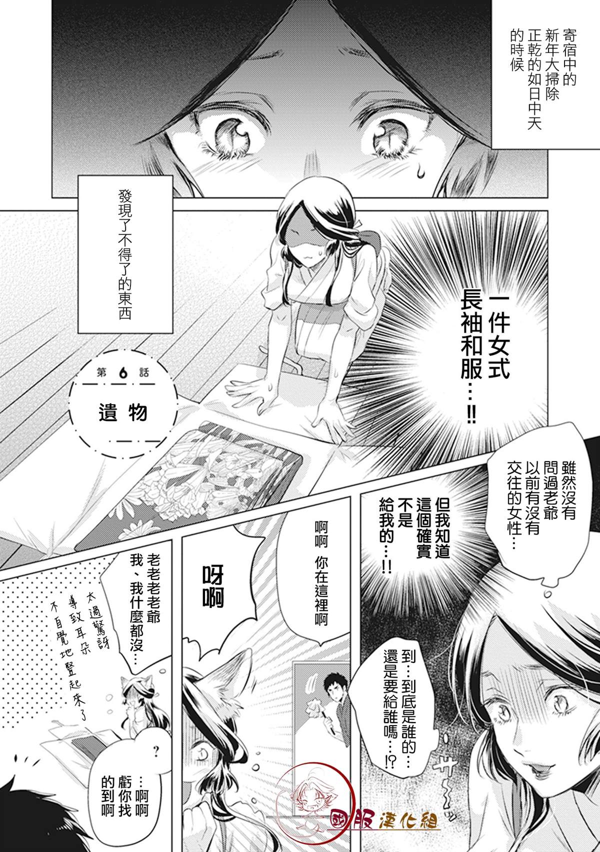 《美女和猎人》漫画最新章节第6话免费下拉式在线观看章节第【1】张图片