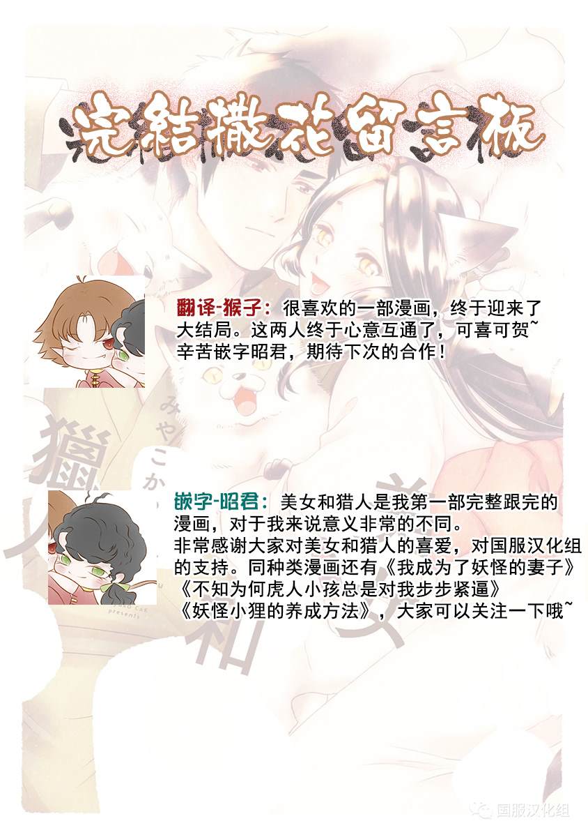 《美女和猎人》漫画最新章节第26话免费下拉式在线观看章节第【37】张图片