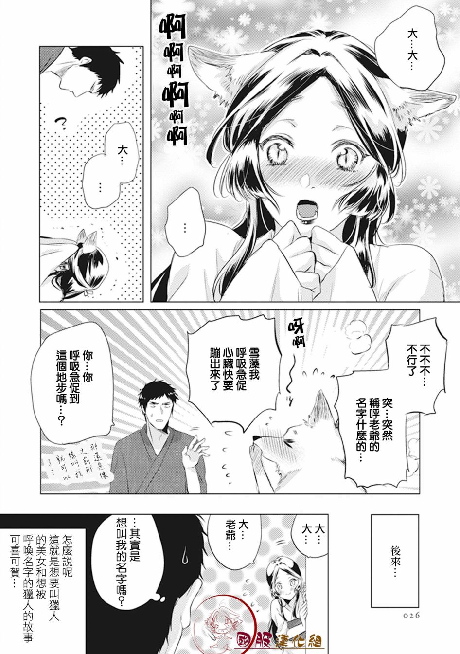 《美女和猎人》漫画最新章节第4话 叫不出你的名字免费下拉式在线观看章节第【3】张图片