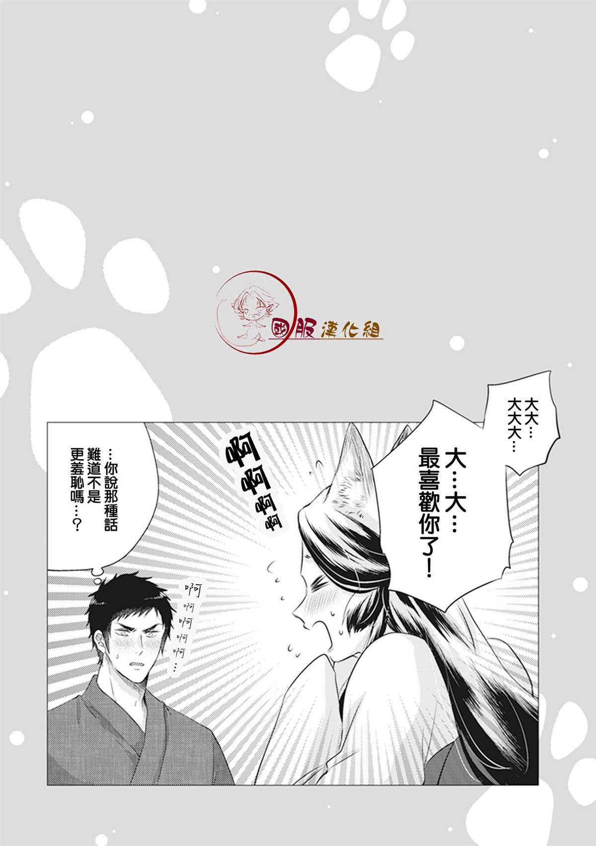 《美女和猎人》漫画最新章节第4话免费下拉式在线观看章节第【4】张图片