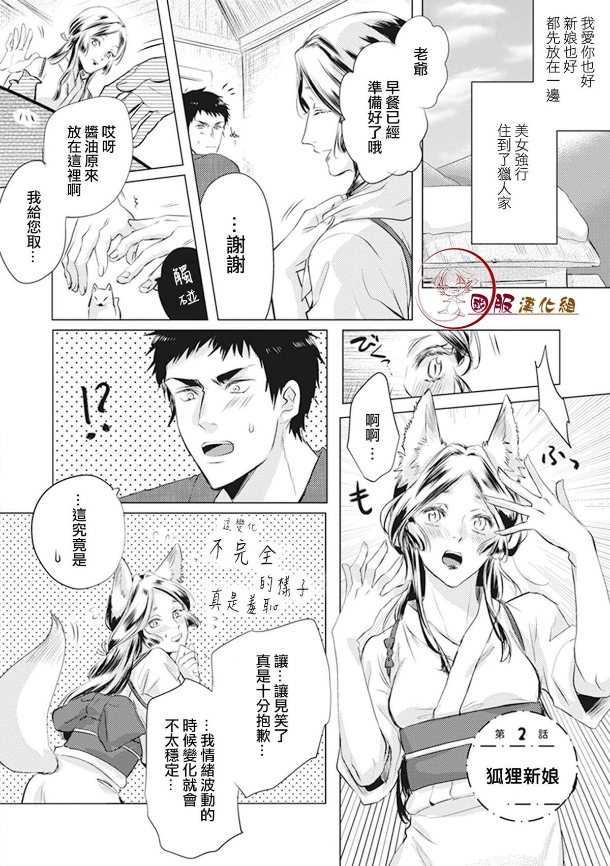 《美女和猎人》漫画最新章节第2话免费下拉式在线观看章节第【1】张图片