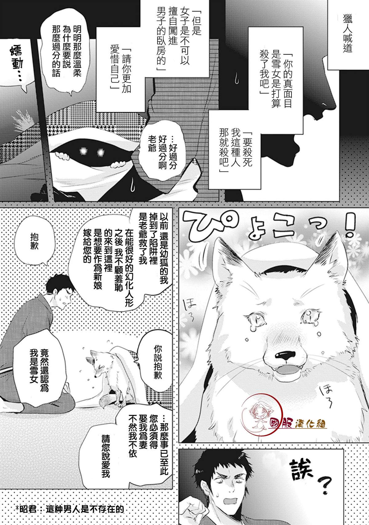 《美女和猎人》漫画最新章节第1话免费下拉式在线观看章节第【13】张图片