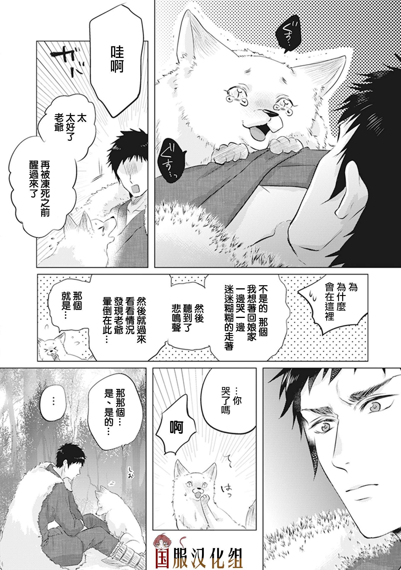 《美女和猎人》漫画最新章节第26话免费下拉式在线观看章节第【25】张图片