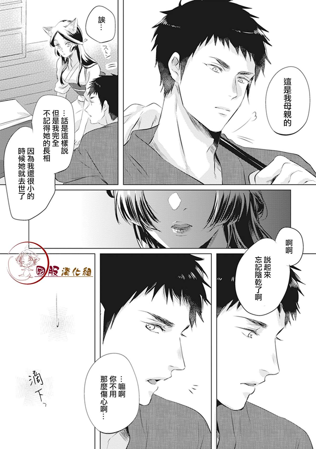 《美女和猎人》漫画最新章节第6话免费下拉式在线观看章节第【2】张图片