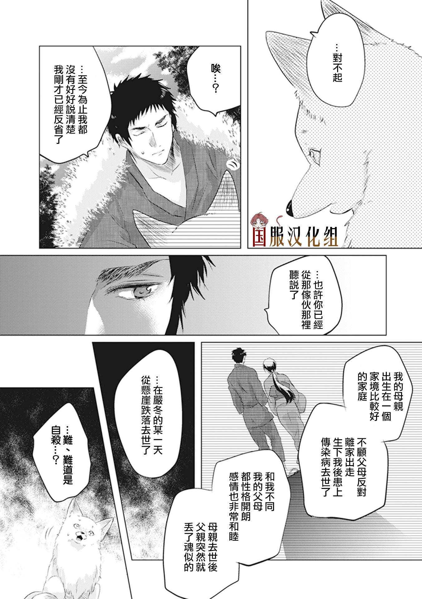 《美女和猎人》漫画最新章节第26话免费下拉式在线观看章节第【26】张图片