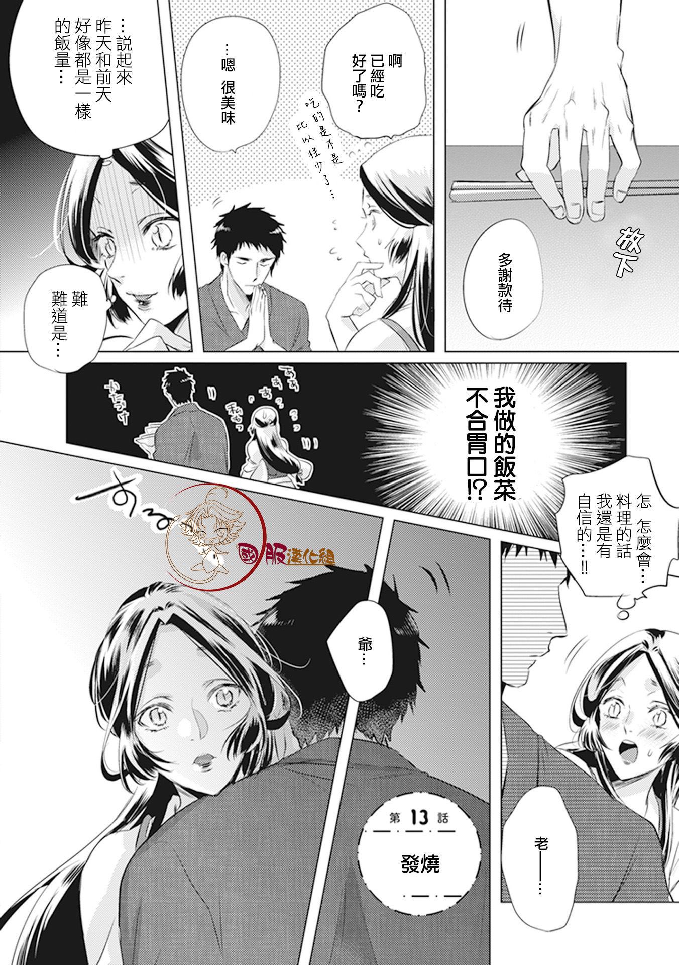 《美女和猎人》漫画最新章节第13话免费下拉式在线观看章节第【1】张图片