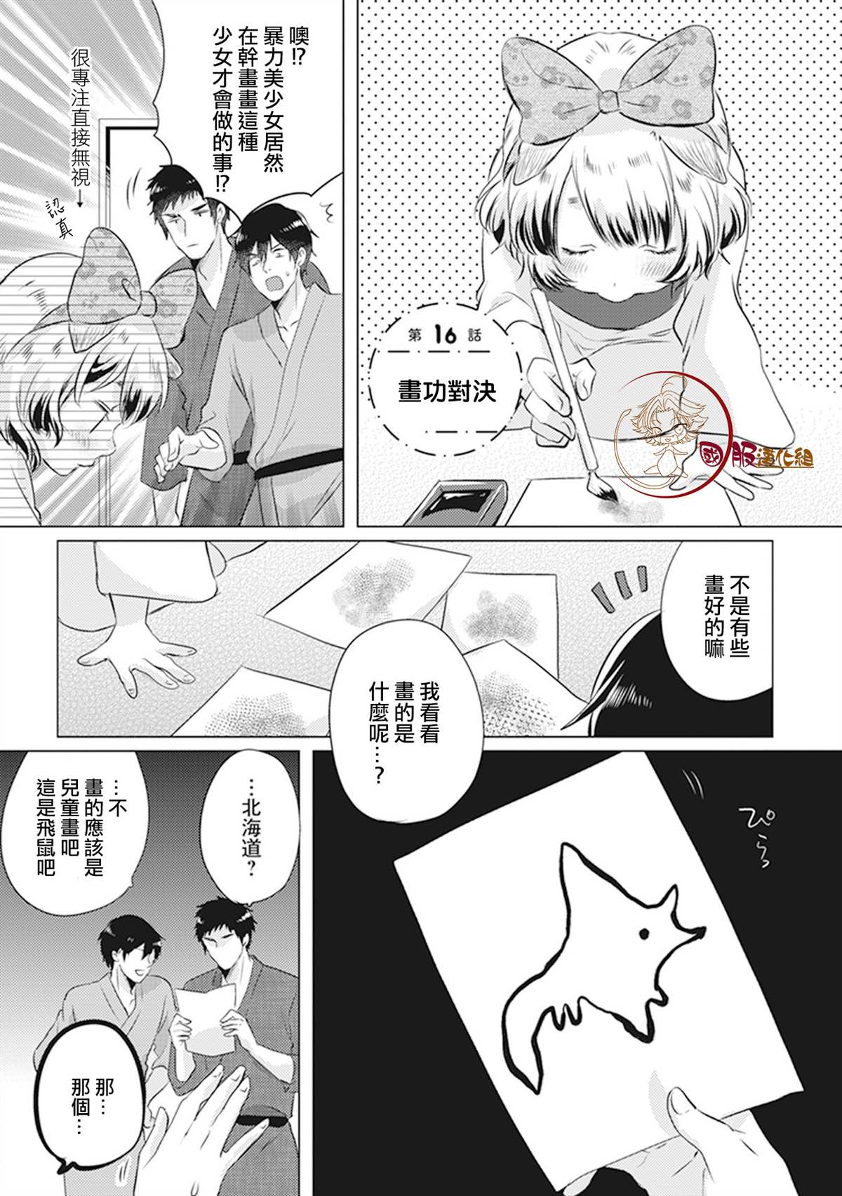 《美女和猎人》漫画最新章节第16话 画功对决免费下拉式在线观看章节第【1】张图片