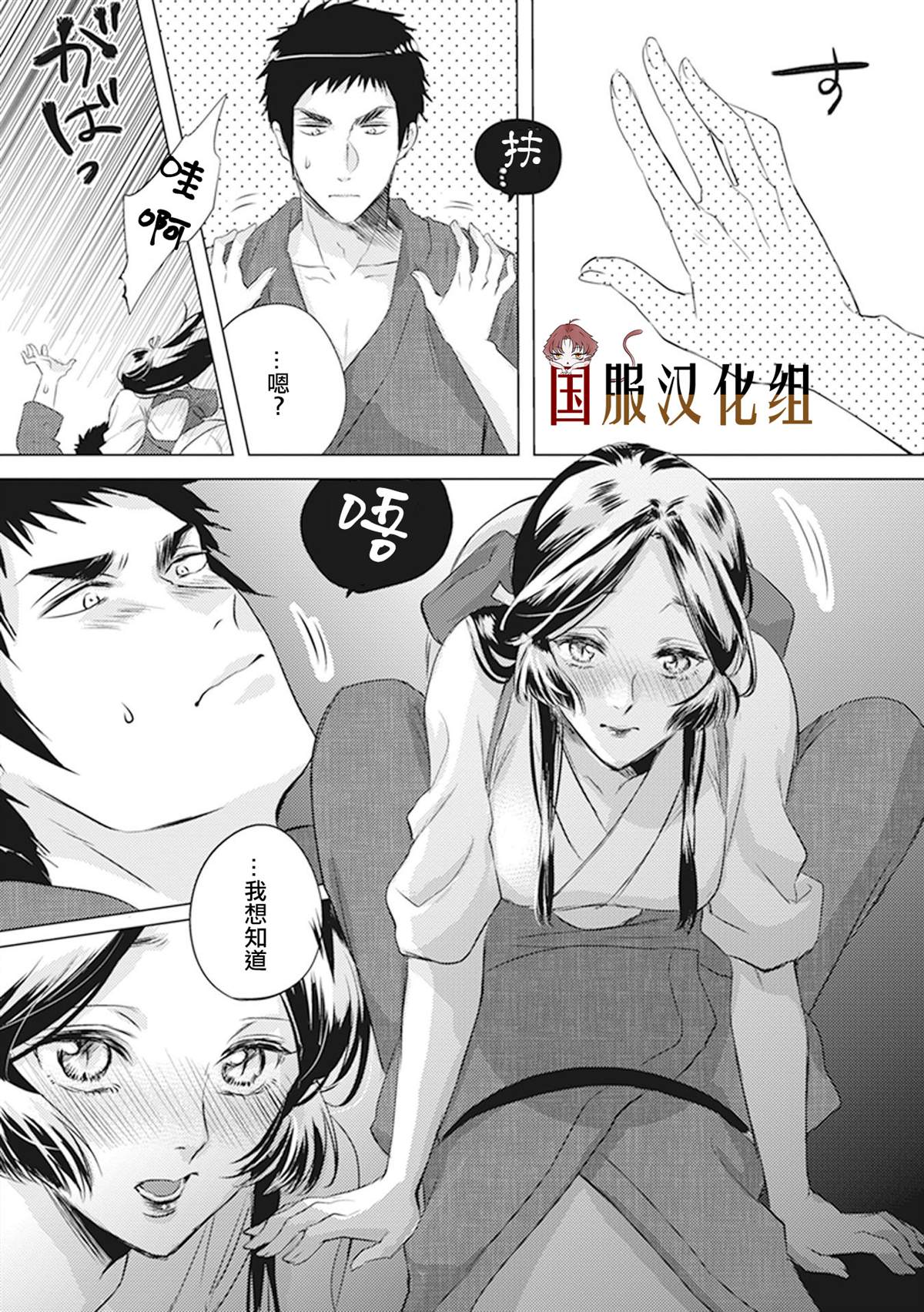 《美女和猎人》漫画最新章节第24话 不安免费下拉式在线观看章节第【3】张图片