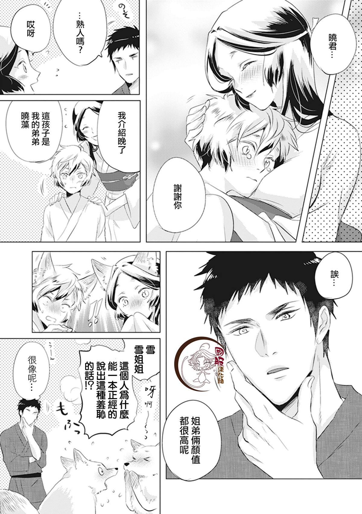 《美女和猎人》漫画最新章节第8话免费下拉式在线观看章节第【6】张图片