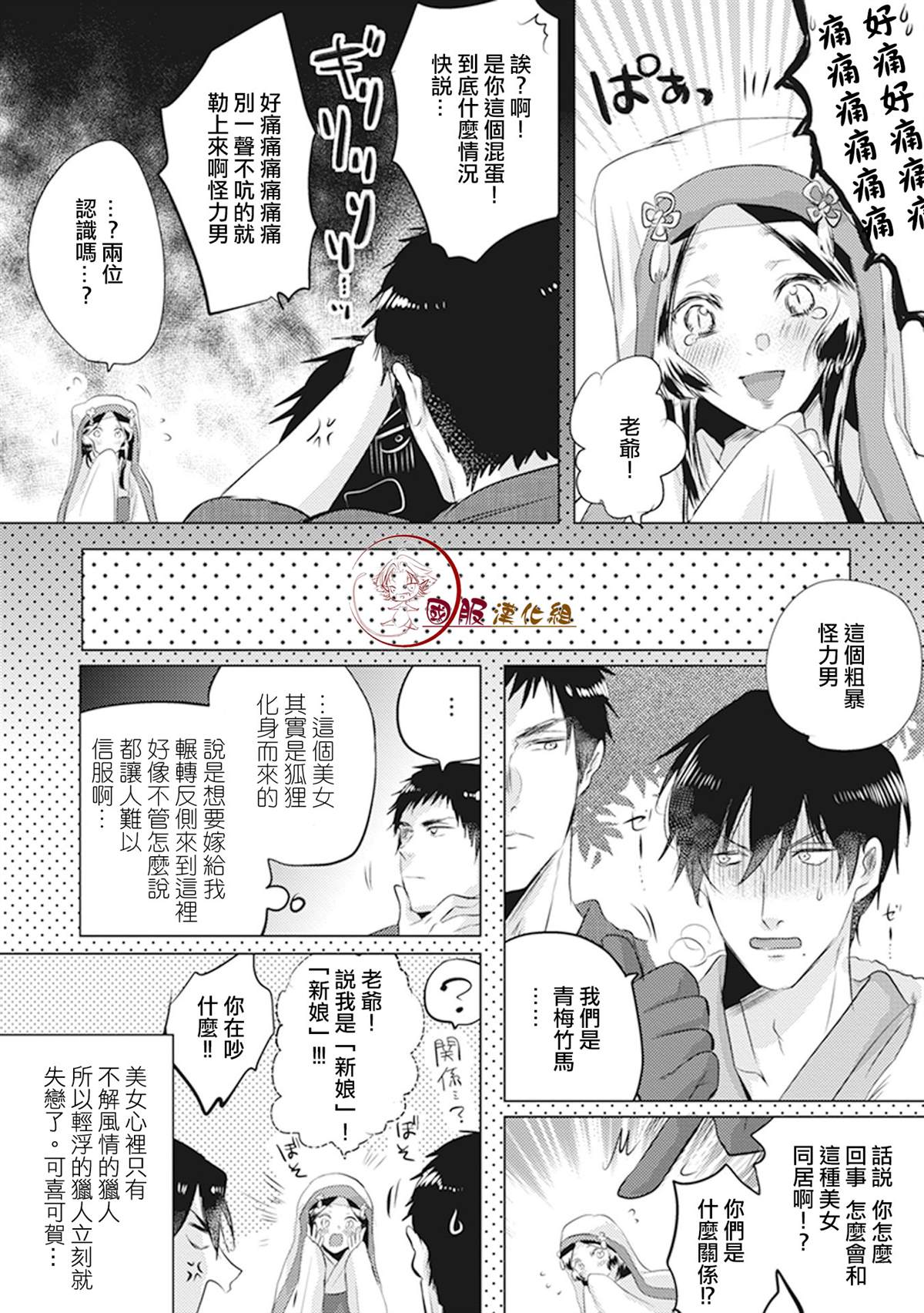 《美女和猎人》漫画最新章节第7话免费下拉式在线观看章节第【4】张图片