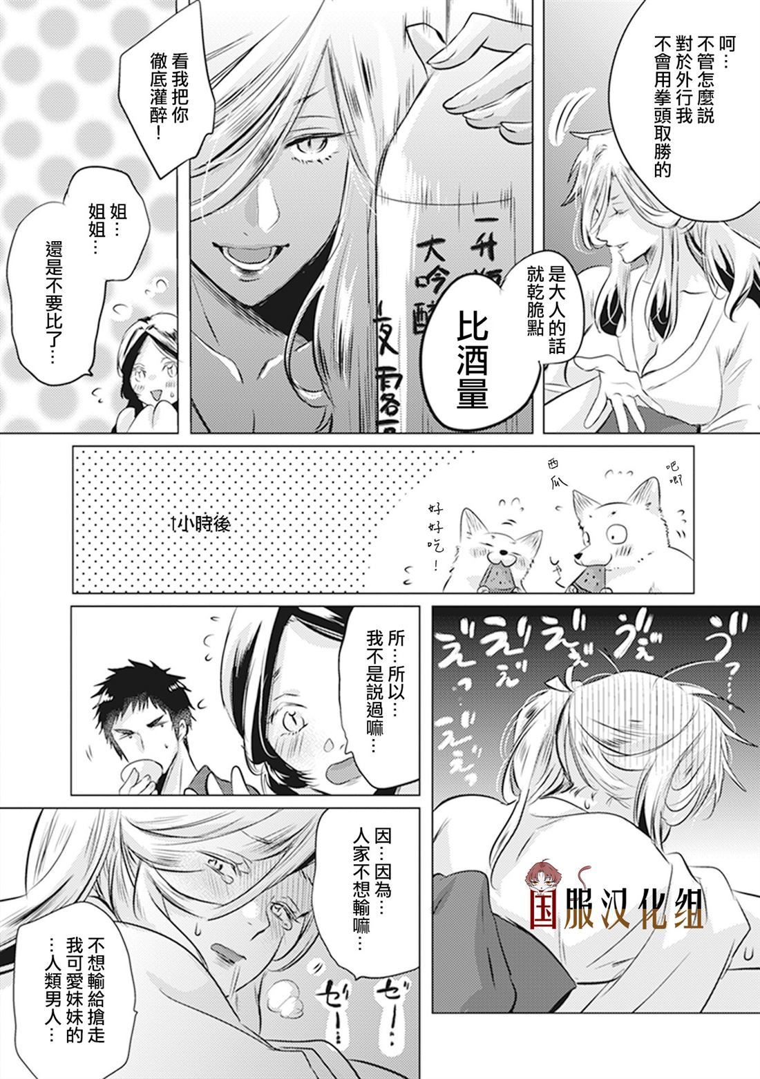 《美女和猎人》漫画最新章节第18话 凉姐姐免费下拉式在线观看章节第【3】张图片