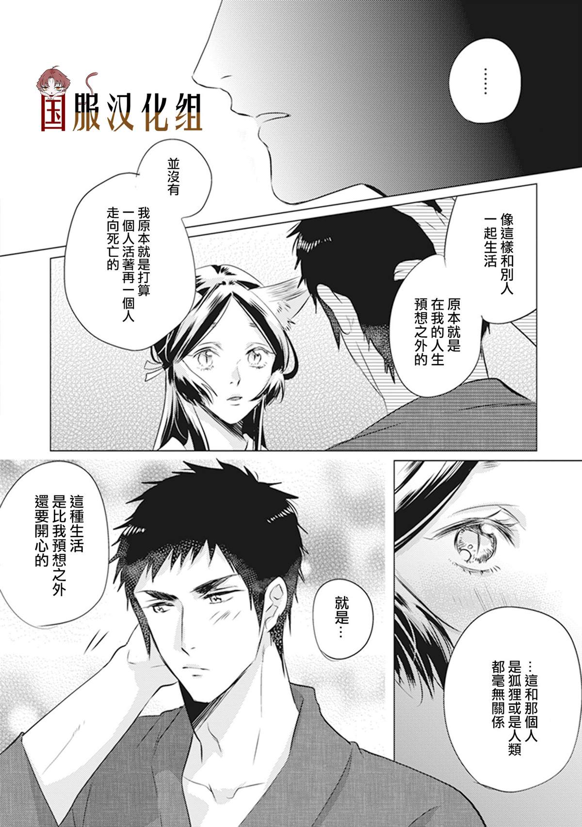 《美女和猎人》漫画最新章节第25话免费下拉式在线观看章节第【3】张图片