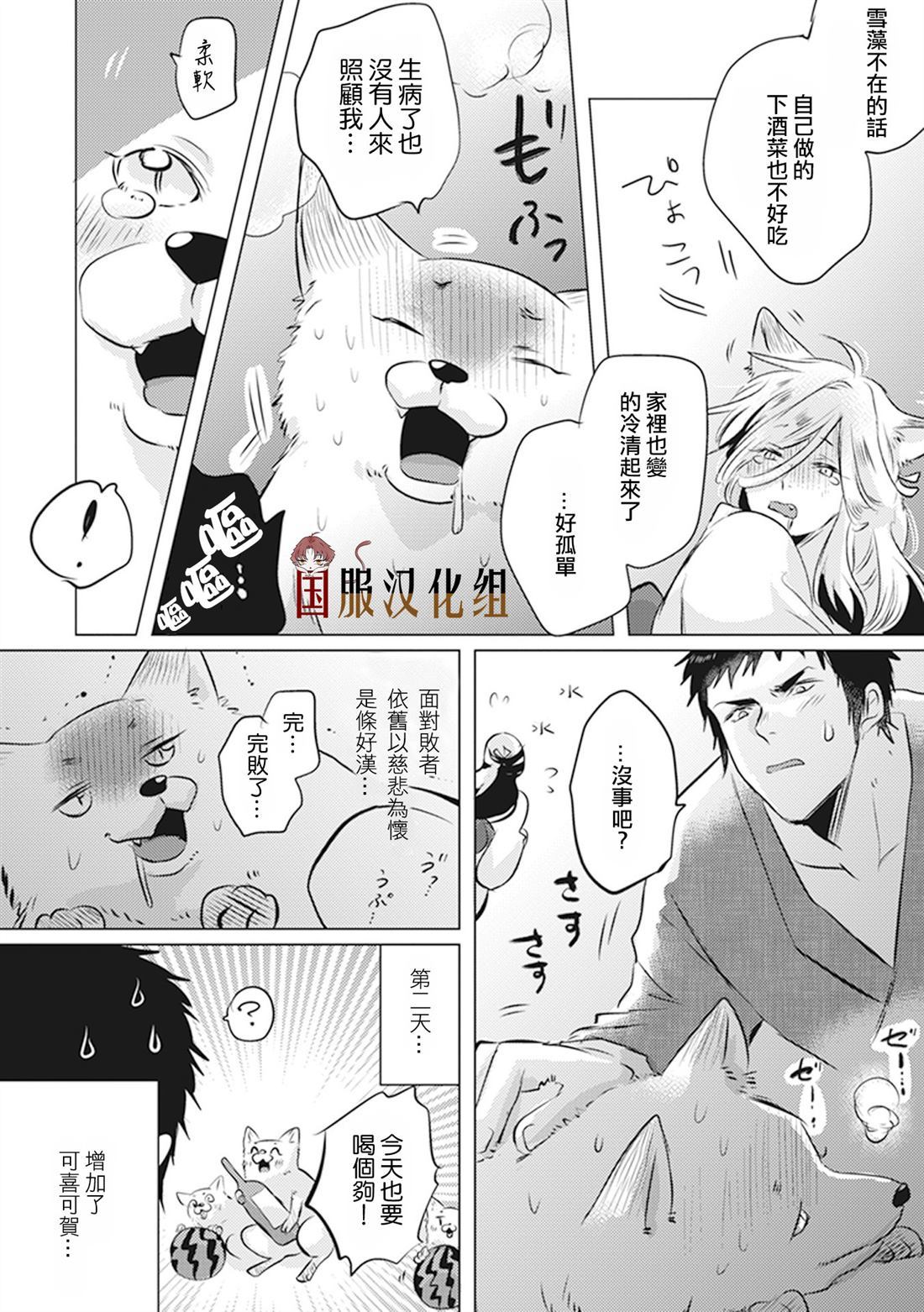 《美女和猎人》漫画最新章节第18话 凉姐姐免费下拉式在线观看章节第【4】张图片