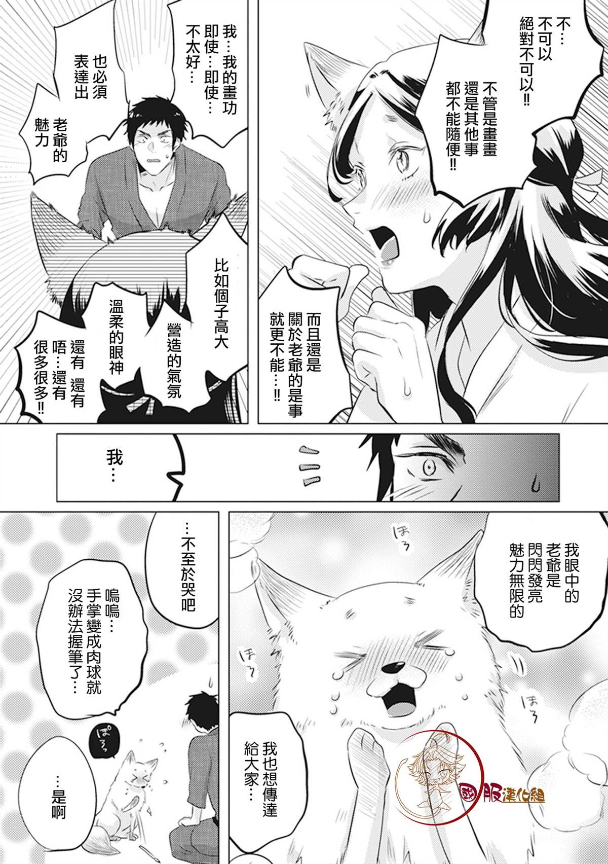 《美女和猎人》漫画最新章节第16话 画功对决免费下拉式在线观看章节第【4】张图片