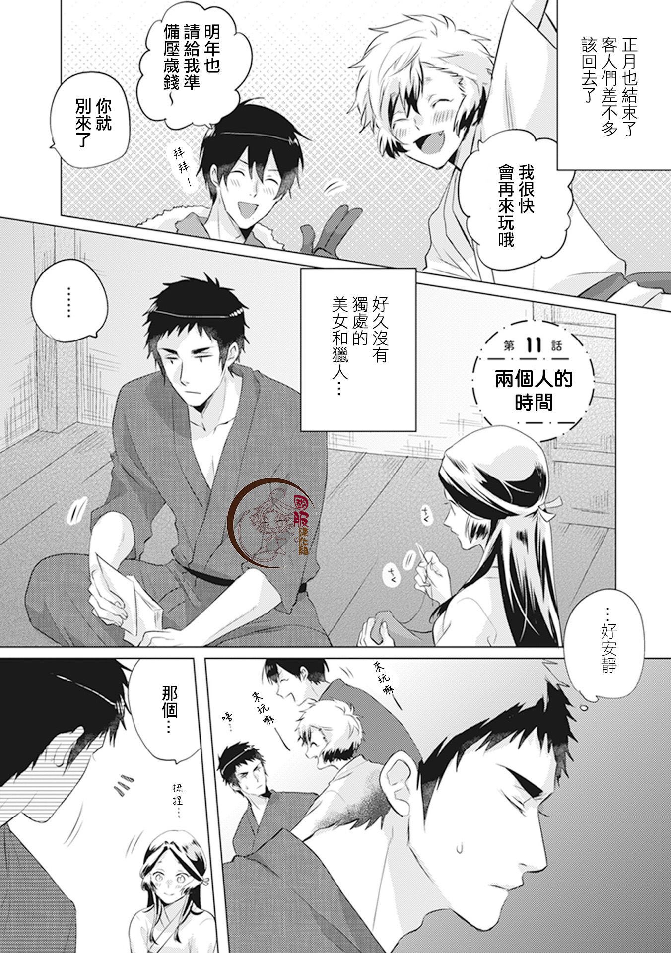《美女和猎人》漫画最新章节第11话免费下拉式在线观看章节第【1】张图片
