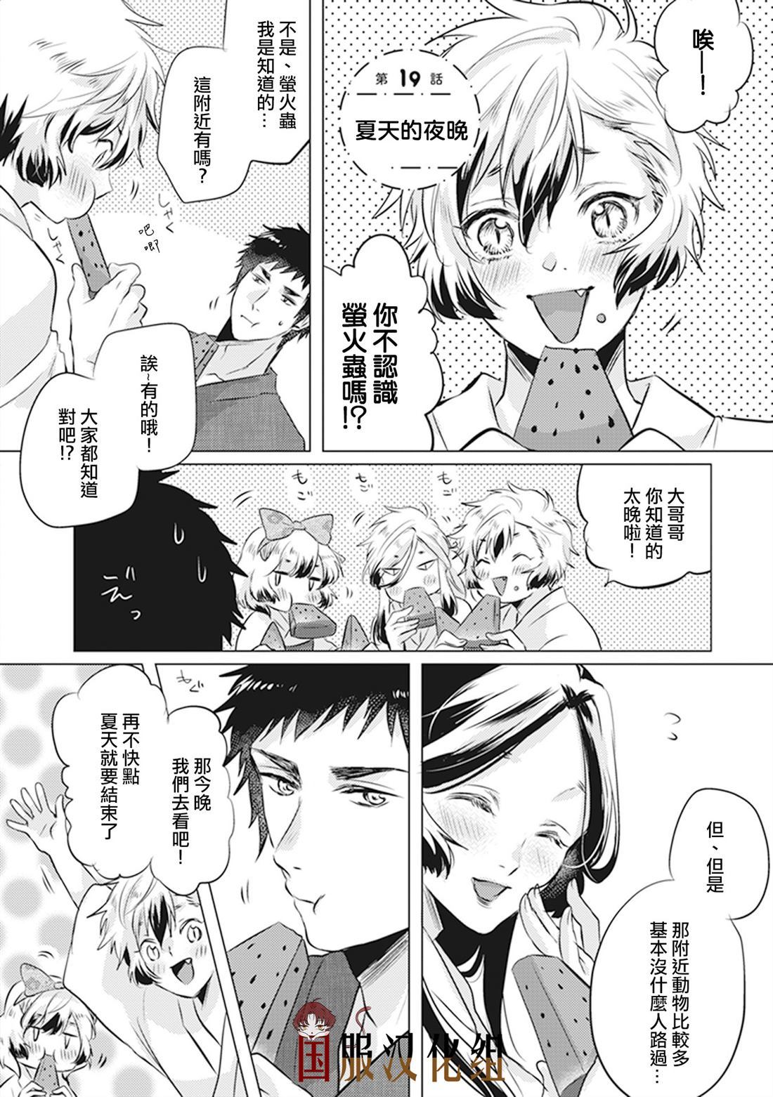 《美女和猎人》漫画最新章节第19话 夏天的夜免费下拉式在线观看章节第【1】张图片