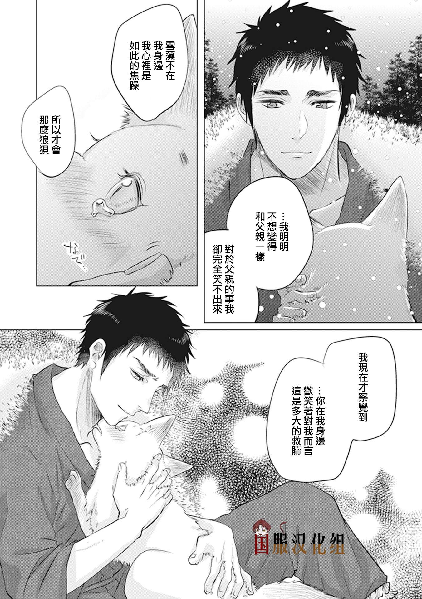 《美女和猎人》漫画最新章节第26话免费下拉式在线观看章节第【28】张图片