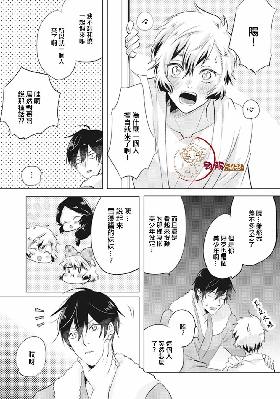 《美女和猎人》漫画最新章节第15话免费下拉式在线观看章节第【2】张图片