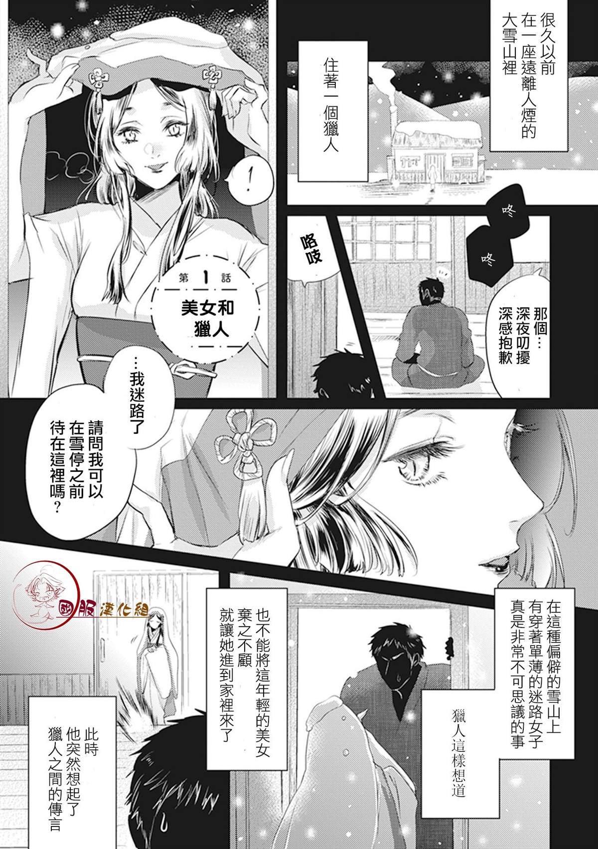 《美女和猎人》漫画最新章节第1话免费下拉式在线观看章节第【10】张图片